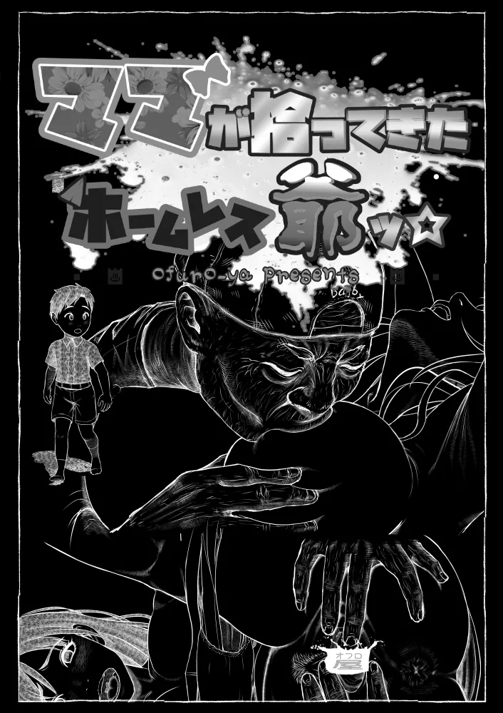 Mama ga Hirottekita Homeless Jiji☆ - Page 10