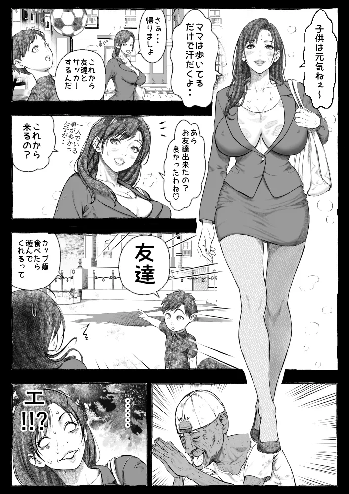 Mama ga Hirottekita Homeless Jiji☆ page 17 original parody - milf big breasts hentai manga - read online free