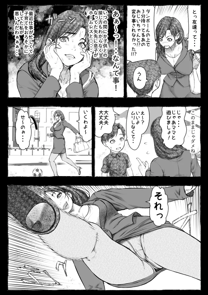 Mama ga Hirottekita Homeless Jiji☆ page 18 original parody - milf big breasts hentai manga - read online free