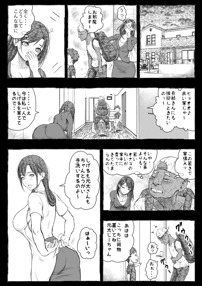 Mama ga Hirottekita Homeless Jiji☆ page 23 original parody - milf big breasts hentai manga - read online free