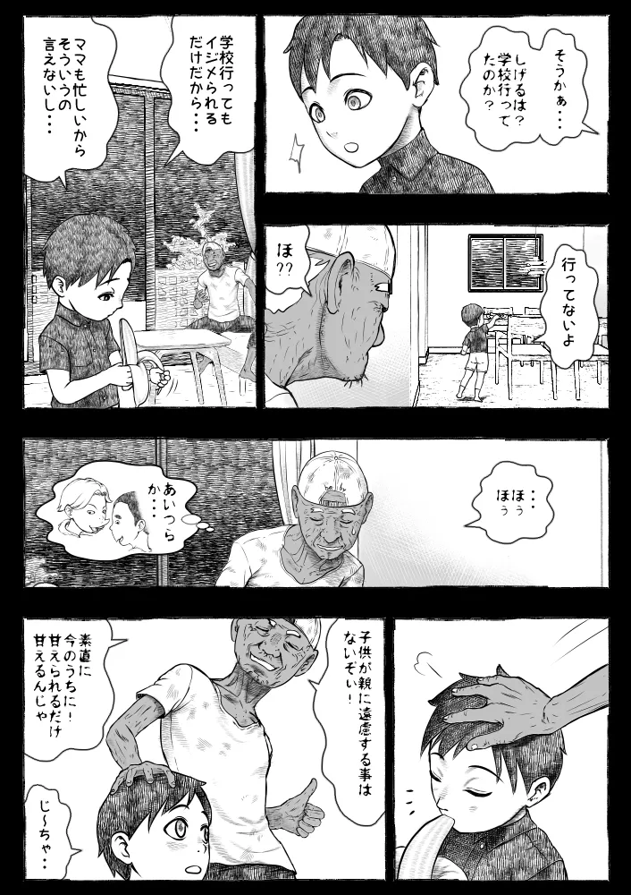 Mama ga Hirottekita Homeless Jiji☆ page 27 original parody - milf big breasts hentai manga - read online free