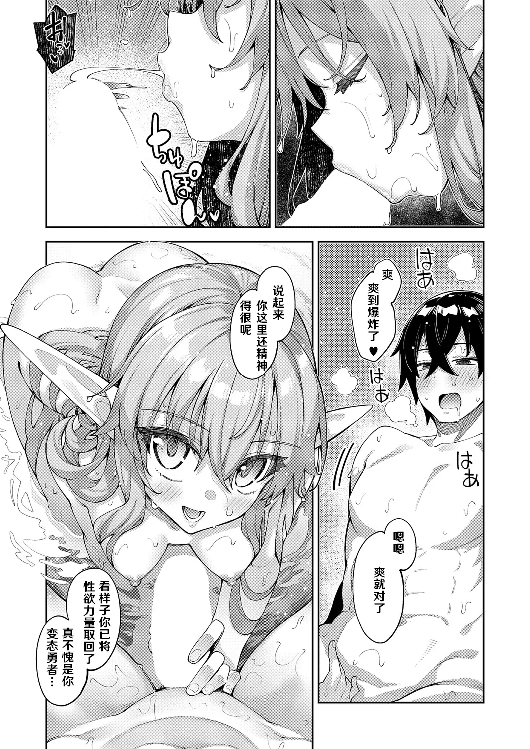 Isekai Kita node Sukebe Skill de Zenryoku Ouka Shiyou to Omou 17 sha-me | 既然來到異世界就用好色技能盡其所能的謳歌人生 第17枪 page 12 - elf full censorship hentai manga - read online free