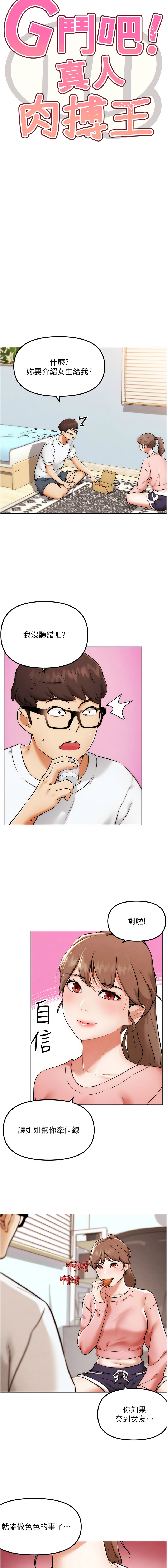 G斗吧!真人肉搏王 | G鬥吧!真人肉搏王 1-12 page 12 - big breasts story arc hentai manga - read online free