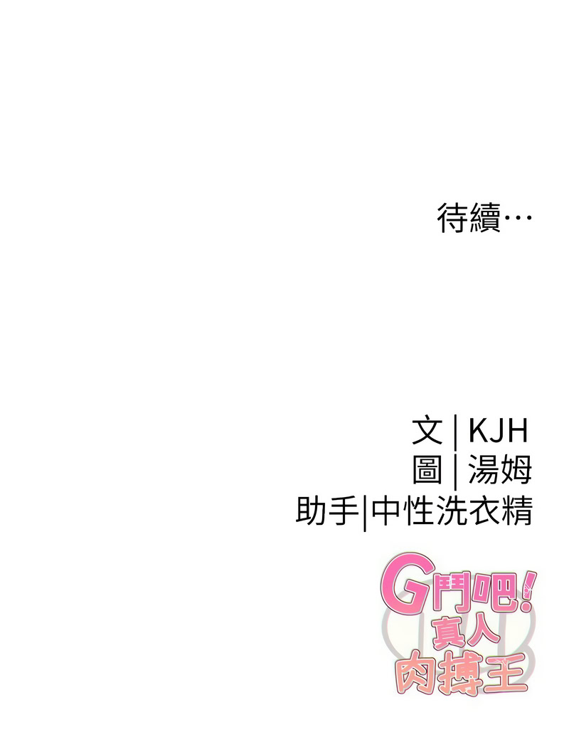 G斗吧!真人肉搏王 | G鬥吧!真人肉搏王 1-12 page 174 - big breasts story arc hentai manga - read online free