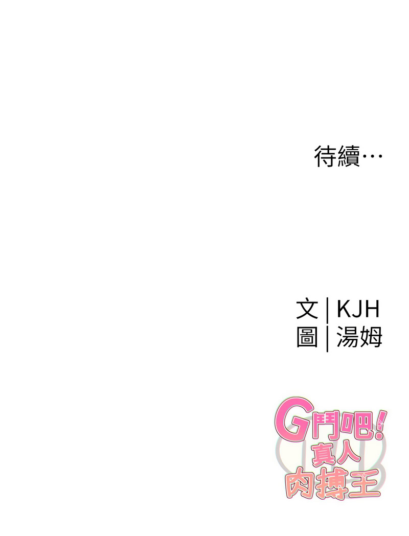 G斗吧!真人肉搏王 | G鬥吧!真人肉搏王 1-12 page 91 - big breasts story arc hentai manga - read online free