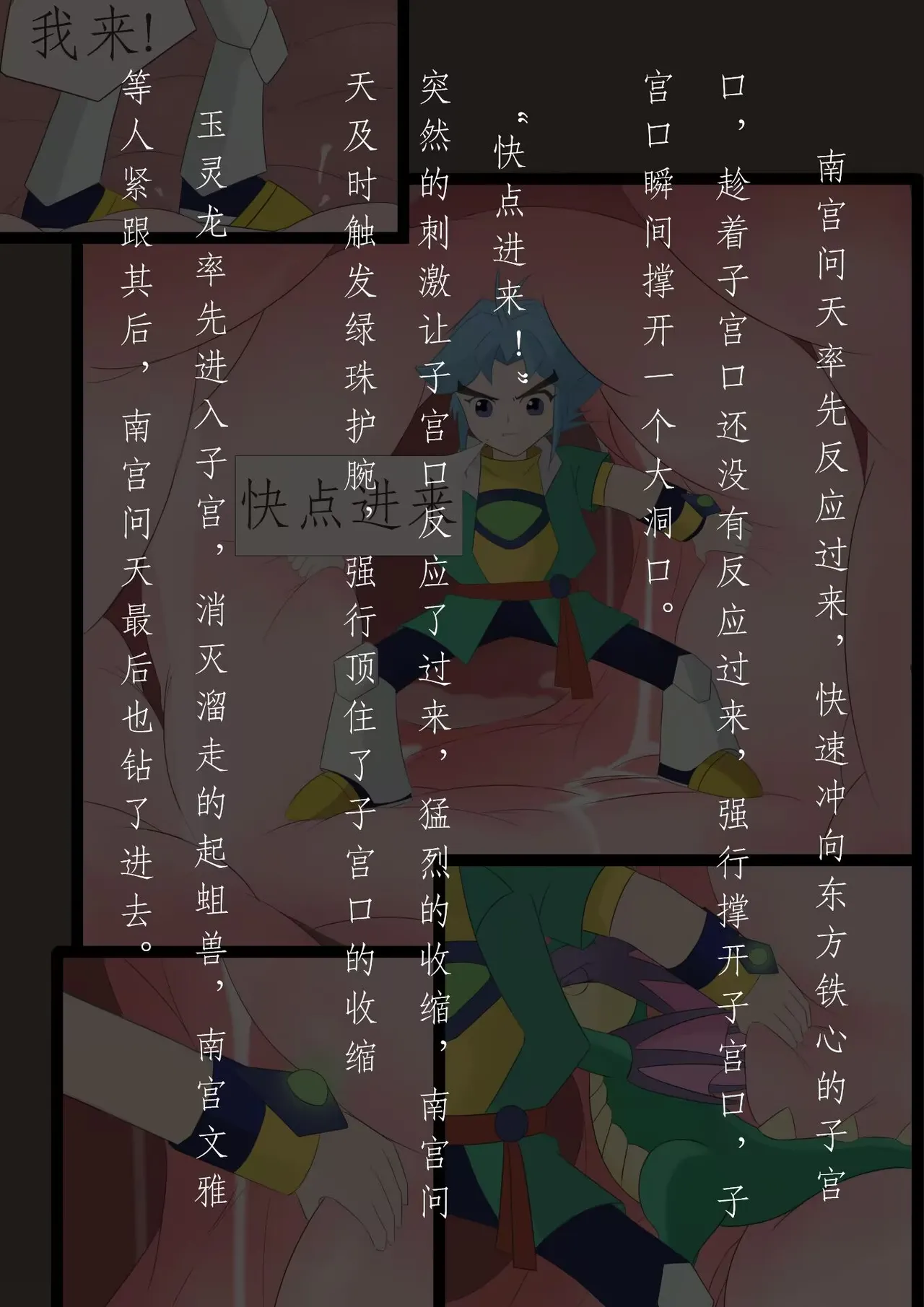 东方铁心小说改编漫画-第一期 - Page 11