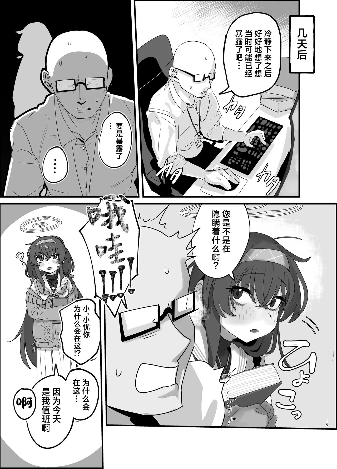 Ui ni Suyasuya Ecchi Suru no tte Dame desu ka? | 在忧睡得正香的时候不可以和她做爱吗？ page 15 featuring ui kozeki blue archive parody - sleeping chloroform hentai manga - read online free