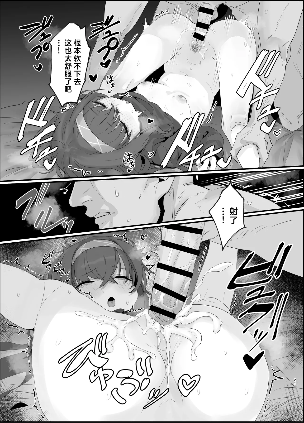 Ui ni Suyasuya Ecchi Suru no tte Dame desu ka? | 在忧睡得正香的时候不可以和她做爱吗？ page 21 featuring ui kozeki blue archive parody - sleeping chloroform hentai manga - read online free