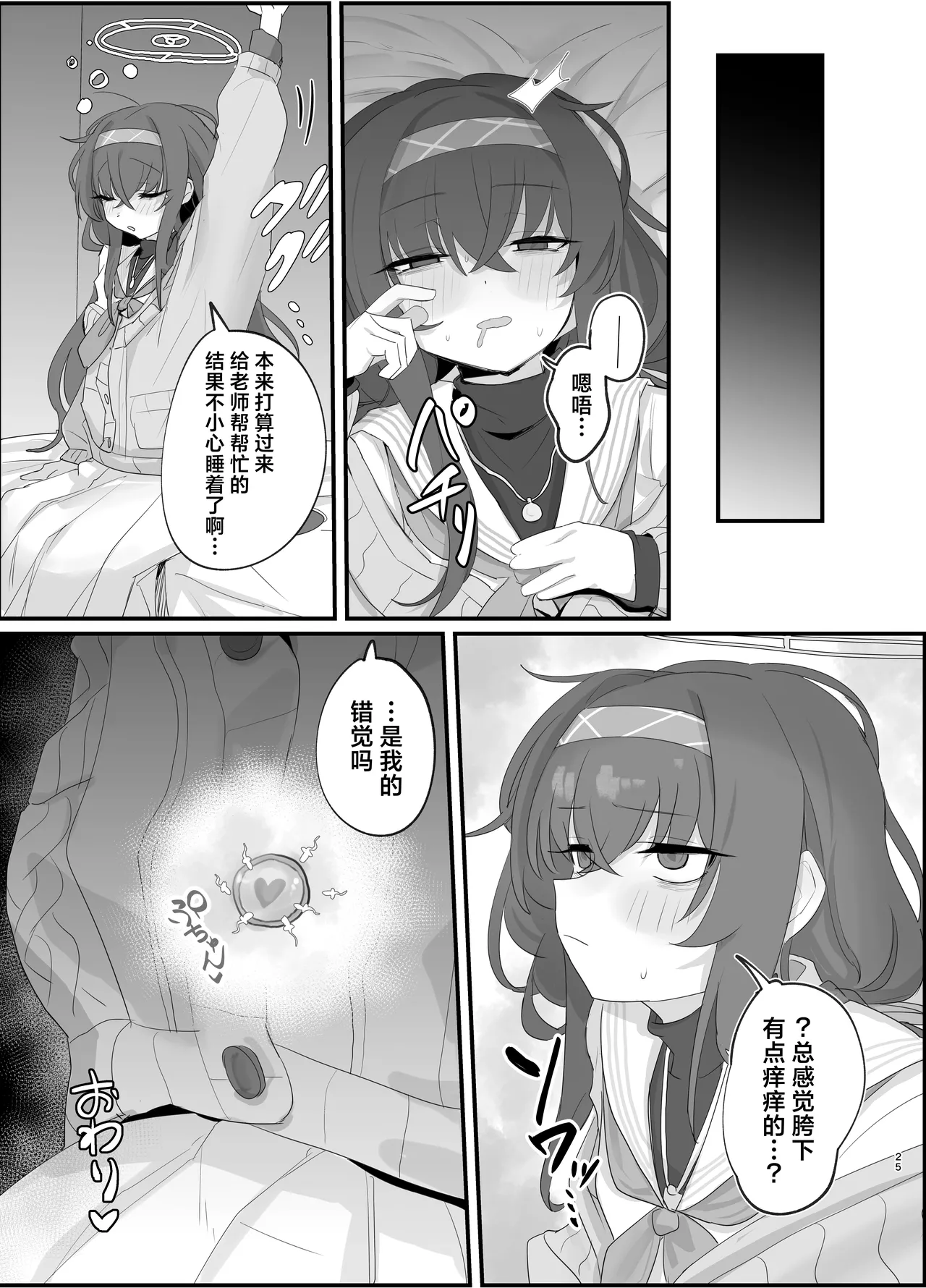 Ui ni Suyasuya Ecchi Suru no tte Dame desu ka? | 在忧睡得正香的时候不可以和她做爱吗？ page 25 featuring ui kozeki blue archive parody - sleeping chloroform hentai manga - read online free