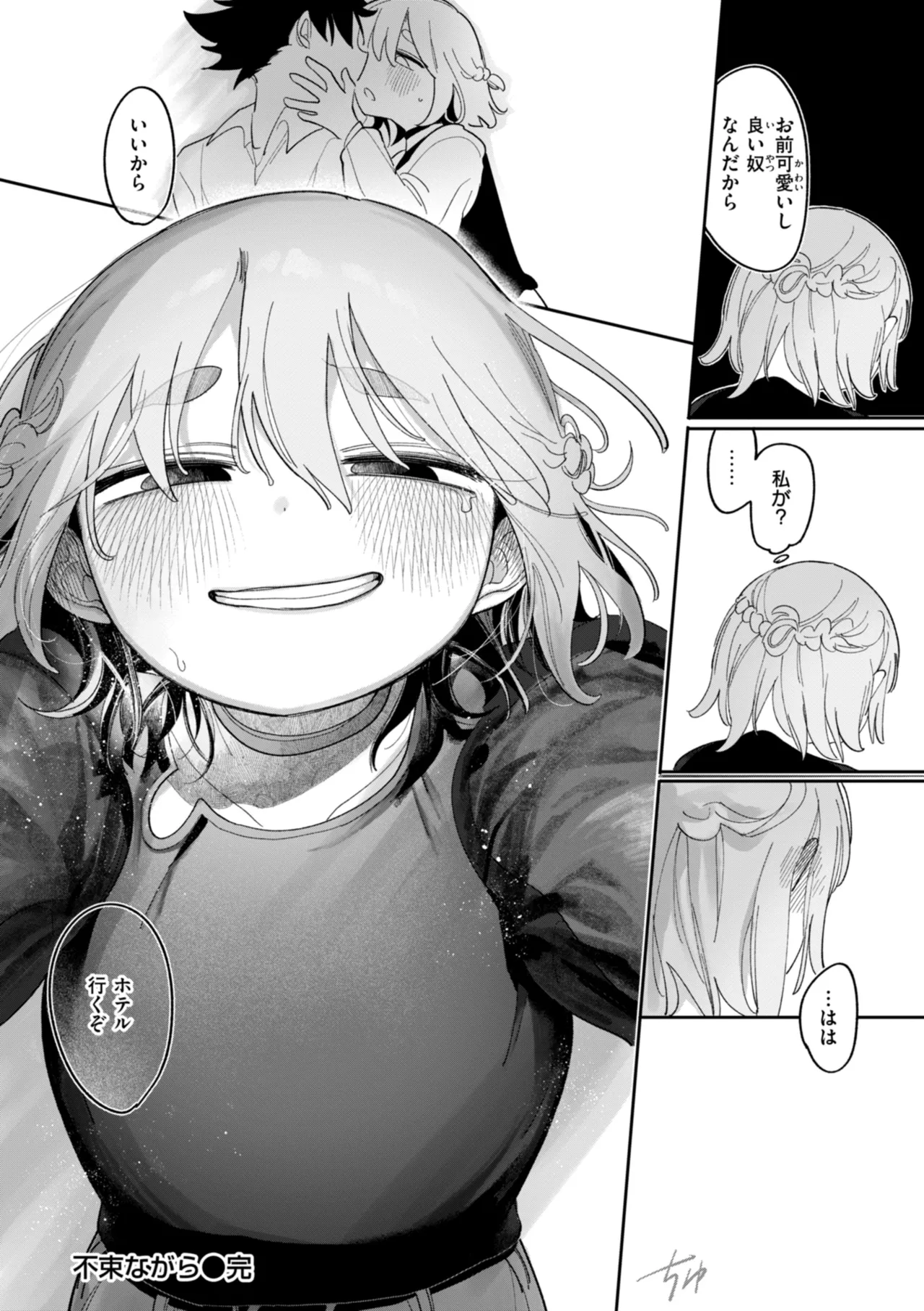 Shuuchakuten Katamichi Kippu - Crazy about you. page 106 - milf kissing hentai manga - read online free