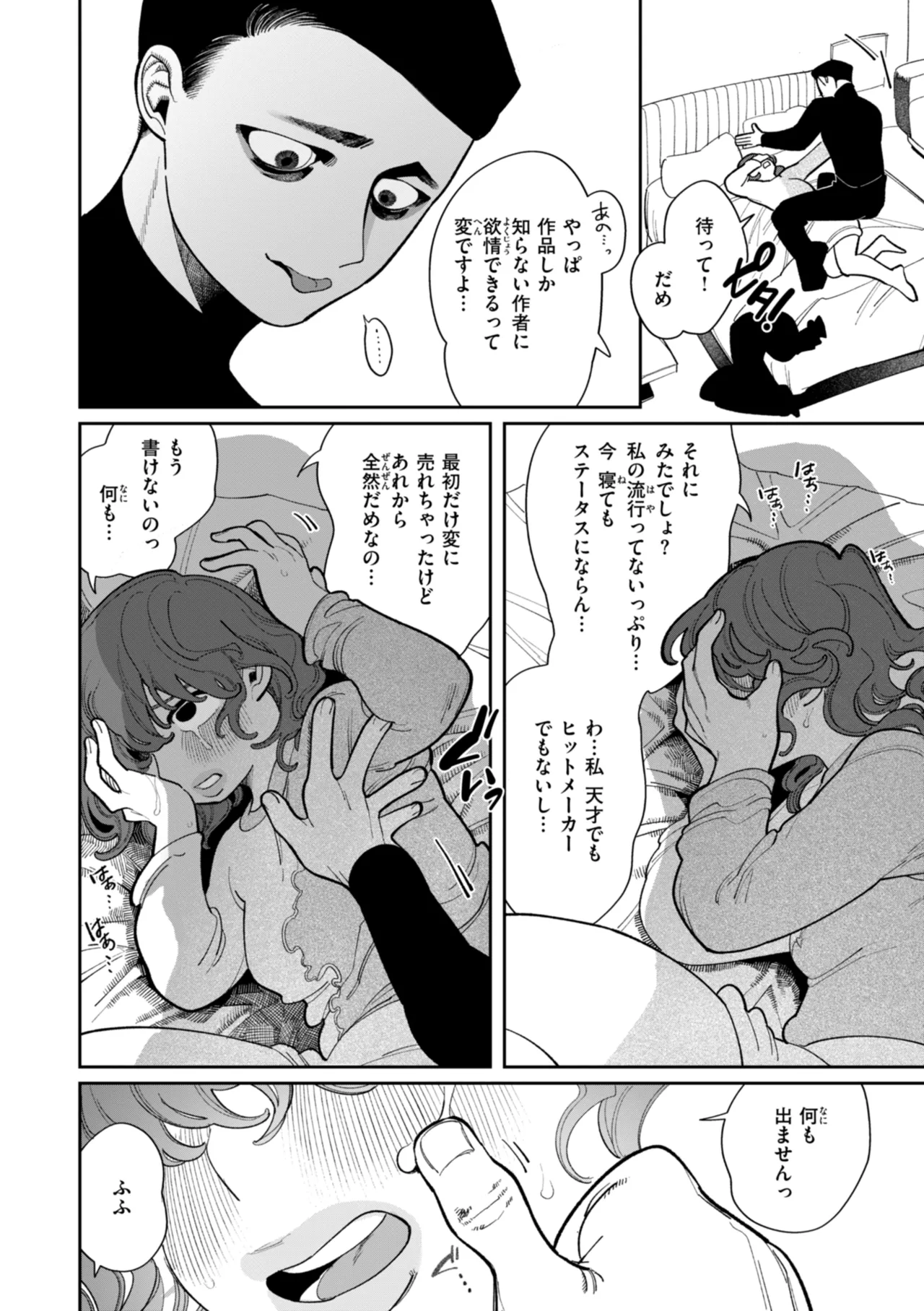 Shuuchakuten Katamichi Kippu - Crazy about you. page 116 - milf kissing hentai manga - read online free