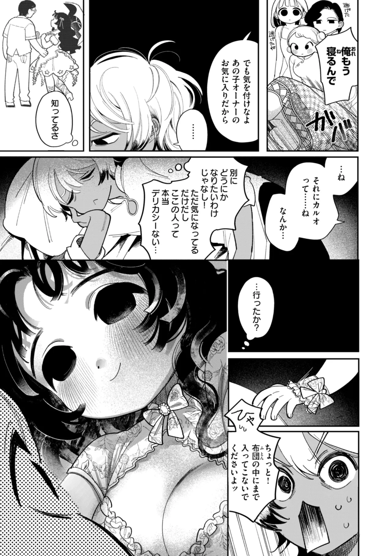 Shuuchakuten Katamichi Kippu - Crazy about you. - Page 13