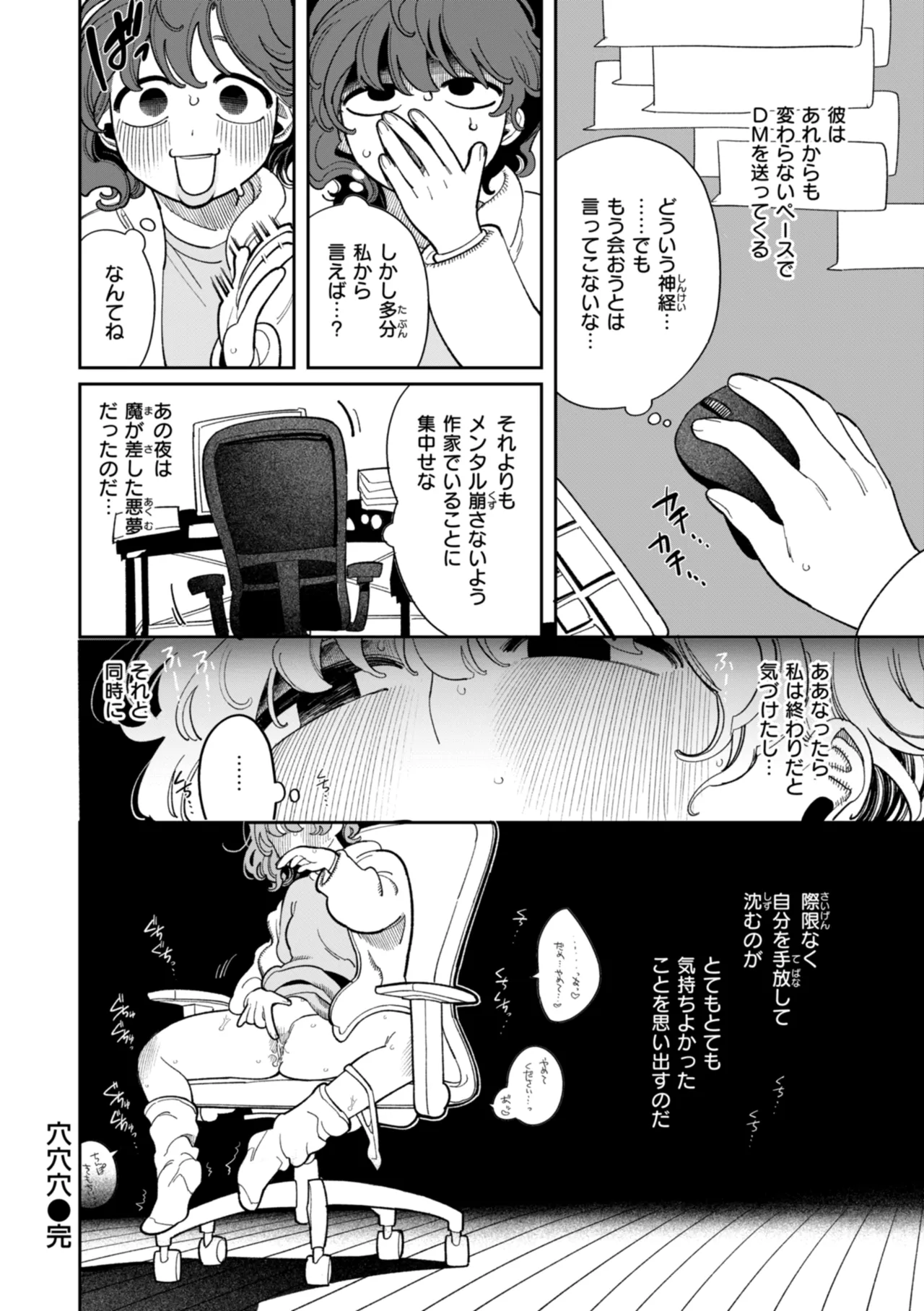 Shuuchakuten Katamichi Kippu - Crazy about you. page 130 - milf kissing hentai manga - read online free