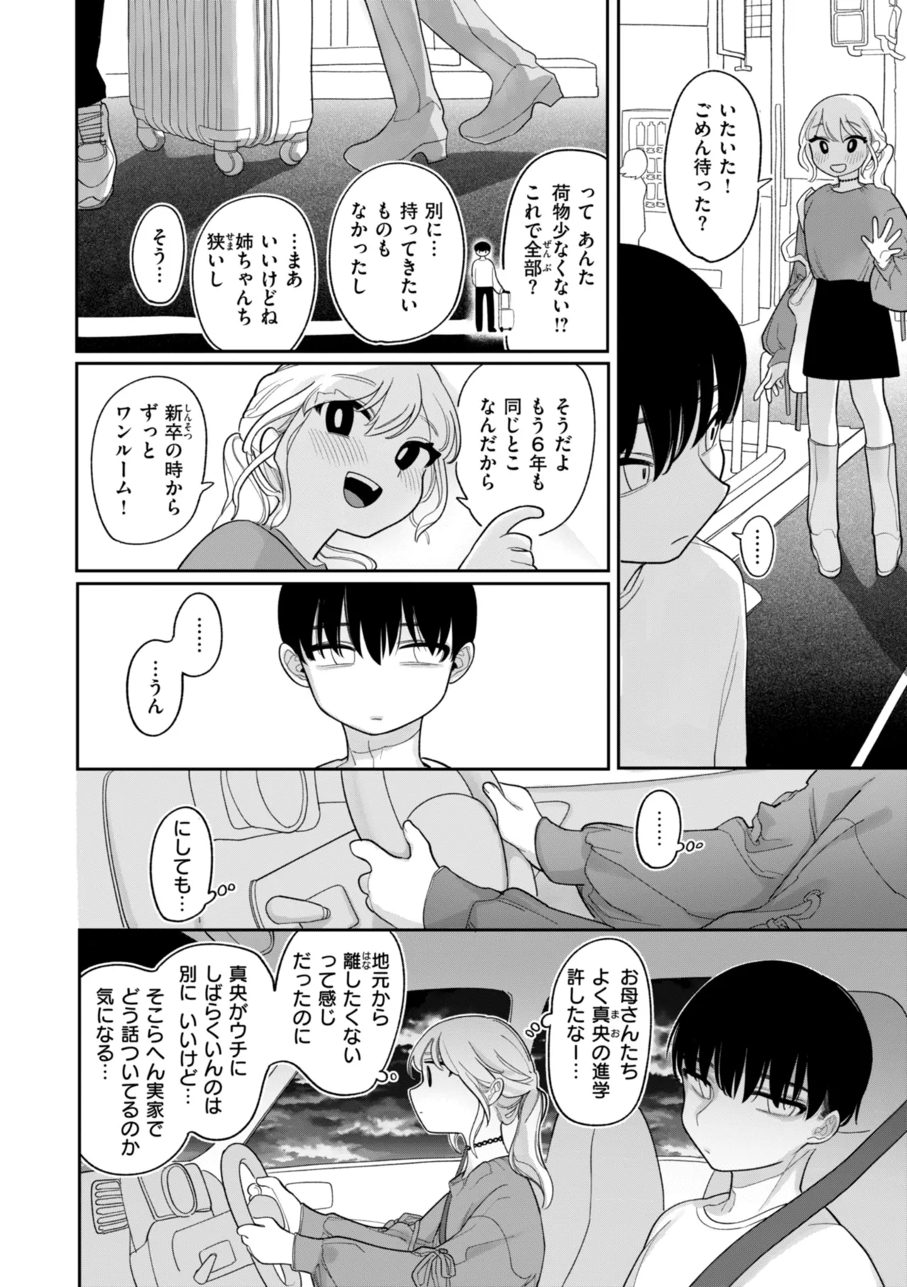 Shuuchakuten Katamichi Kippu - Crazy about you. - Page 132
