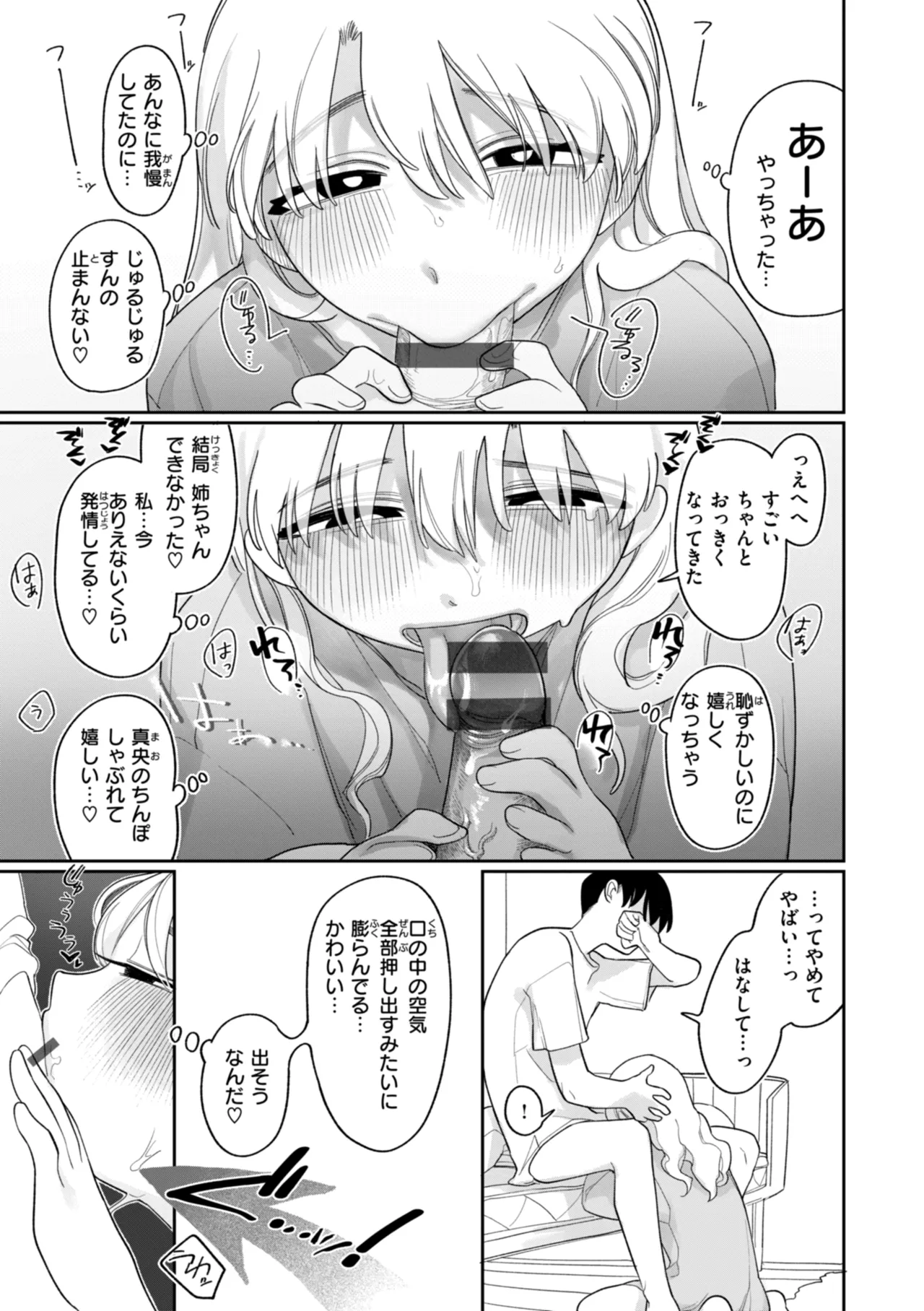 Shuuchakuten Katamichi Kippu - Crazy about you. - Page 137