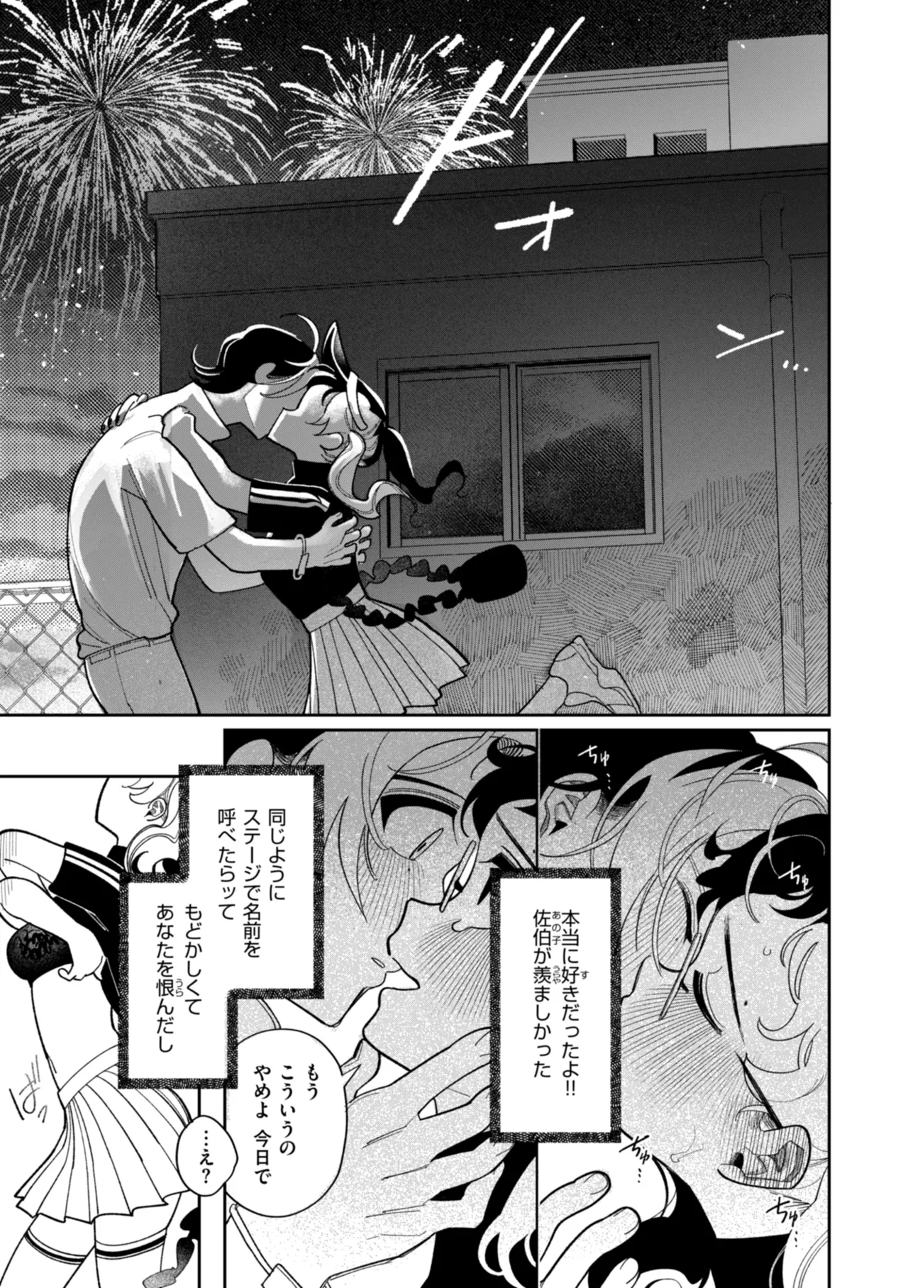 Shuuchakuten Katamichi Kippu - Crazy about you. - Page 155