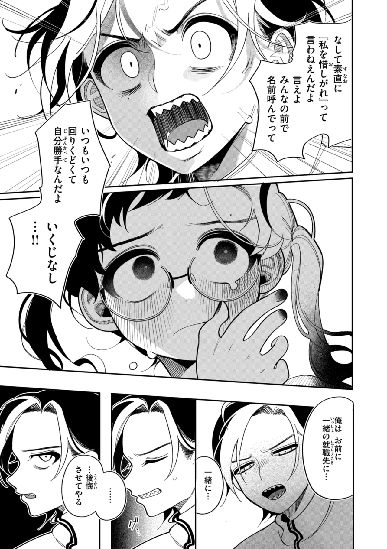 Shuuchakuten Katamichi Kippu - Crazy about you. page 157 - milf kissing hentai manga - read online free