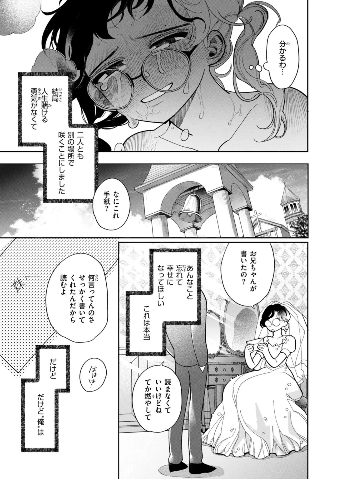 Shuuchakuten Katamichi Kippu - Crazy about you. page 165 - milf kissing hentai manga - read online free