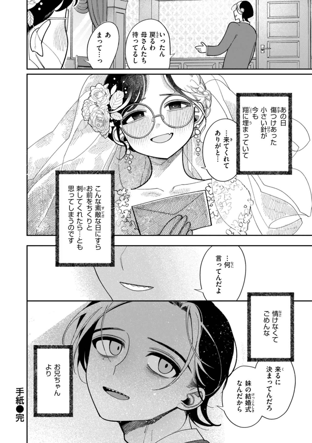 Shuuchakuten Katamichi Kippu - Crazy about you. - Page 166
