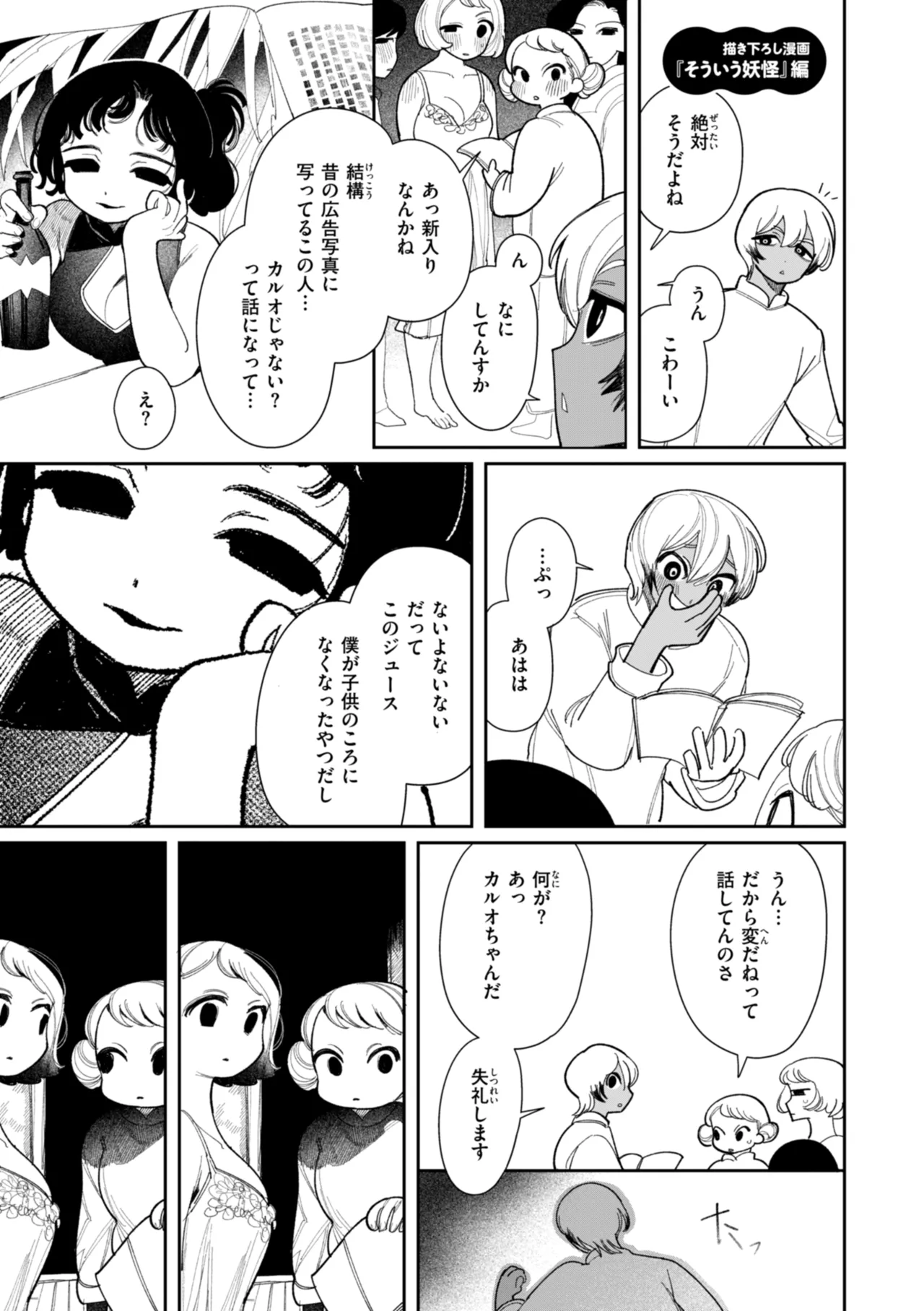 Shuuchakuten Katamichi Kippu - Crazy about you. page 167 - milf kissing hentai manga - read online free