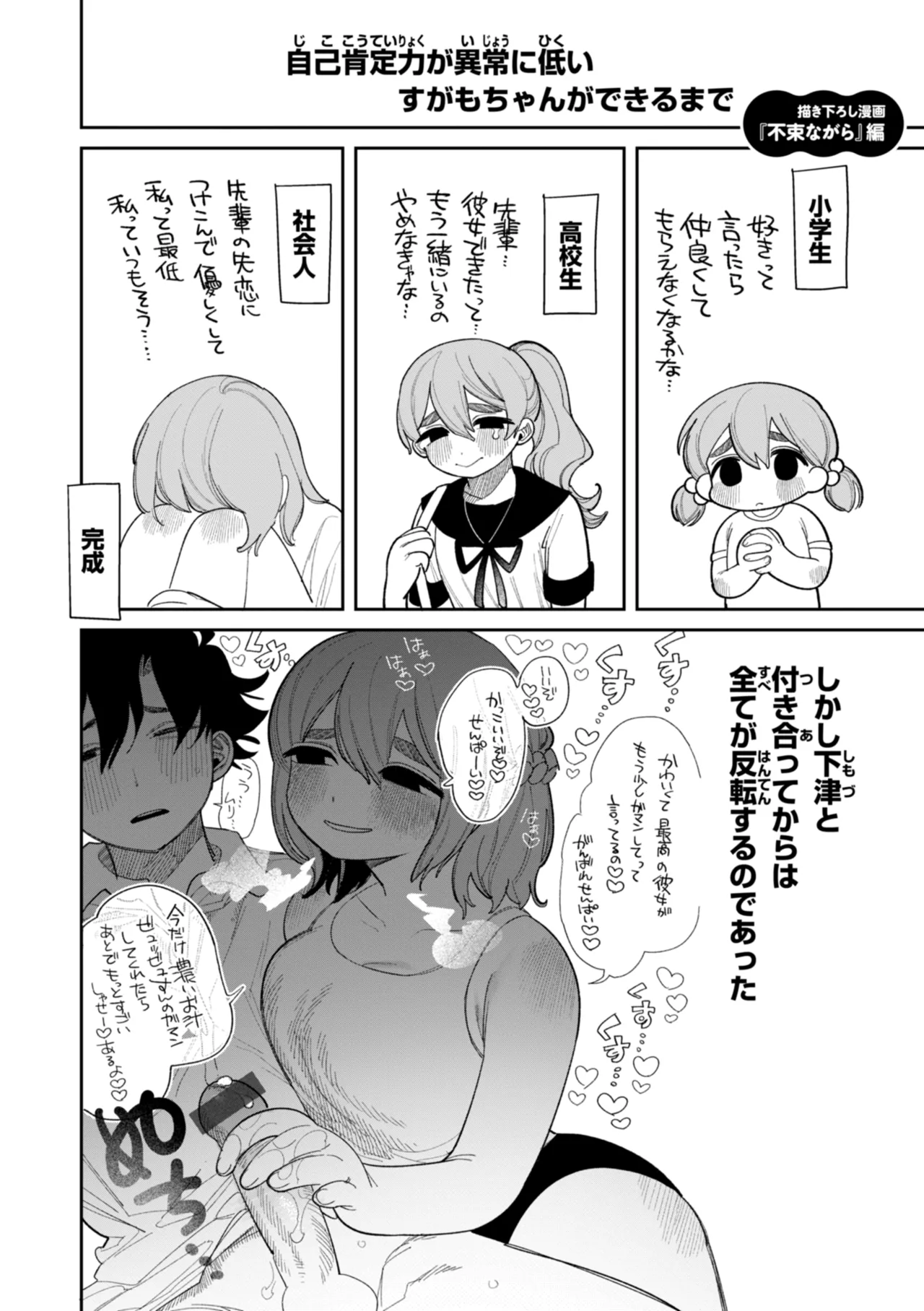 Shuuchakuten Katamichi Kippu - Crazy about you. - Page 170