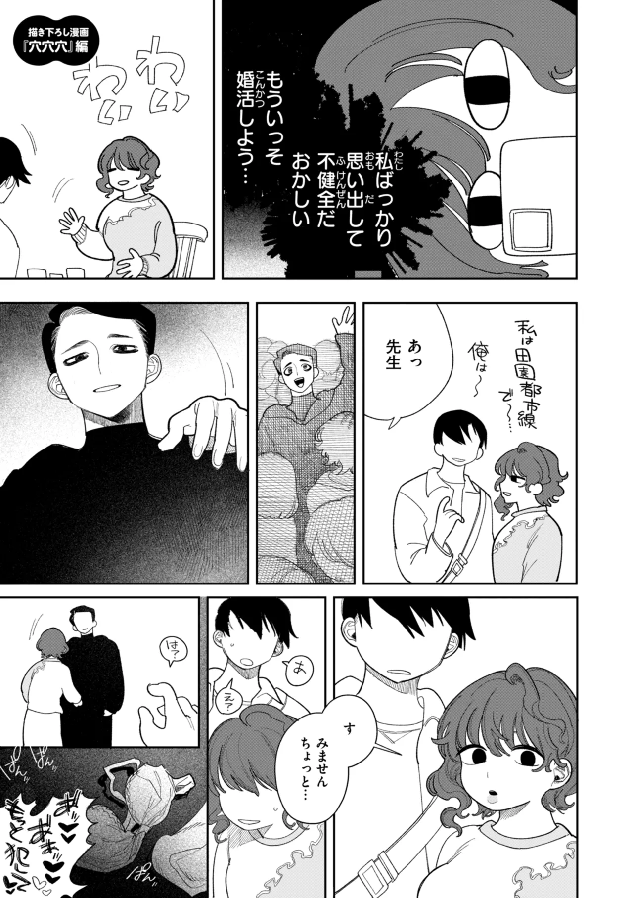 Shuuchakuten Katamichi Kippu - Crazy about you. page 171 - milf kissing hentai manga - read online free