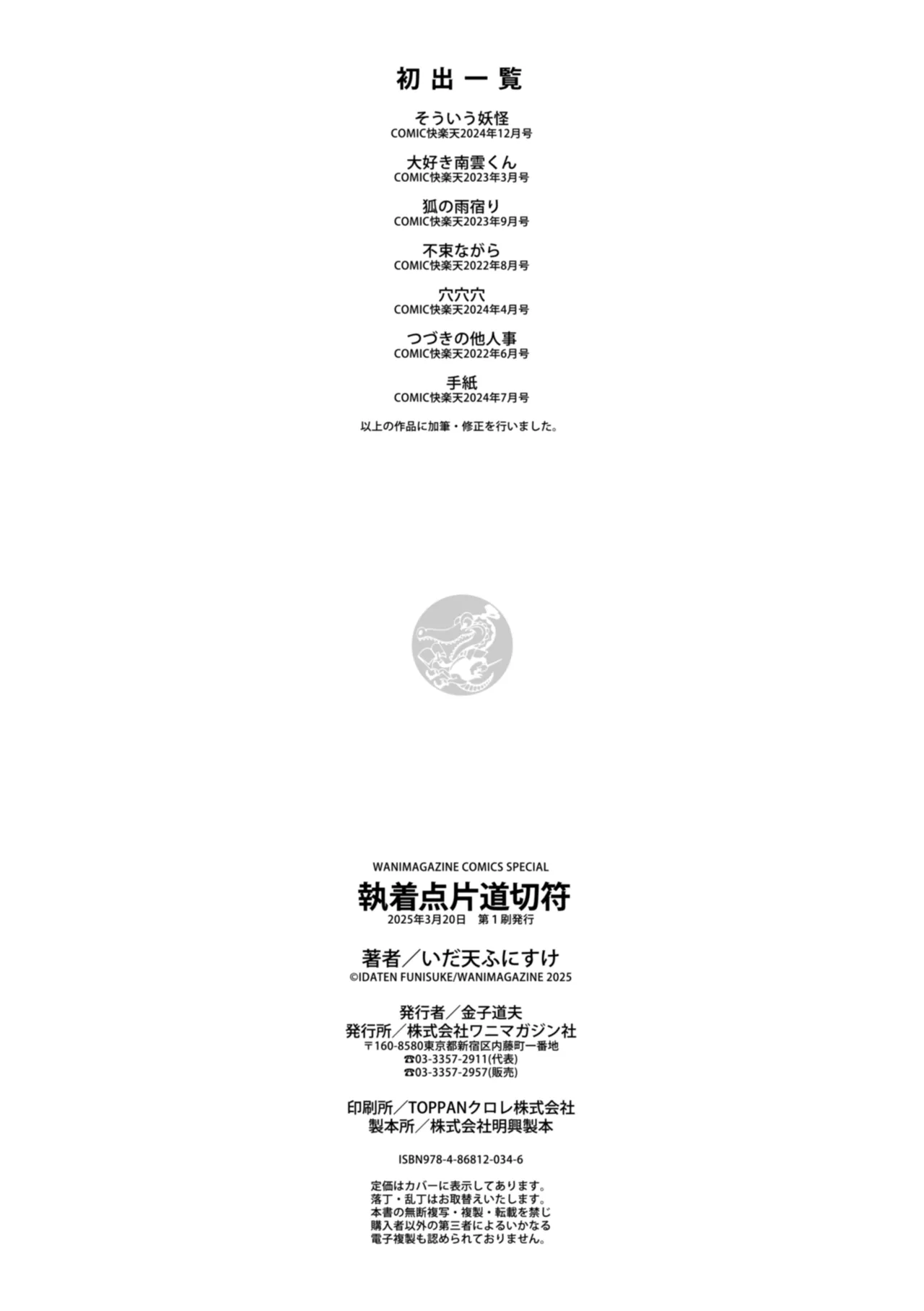Shuuchakuten Katamichi Kippu - Crazy about you. - Page 174