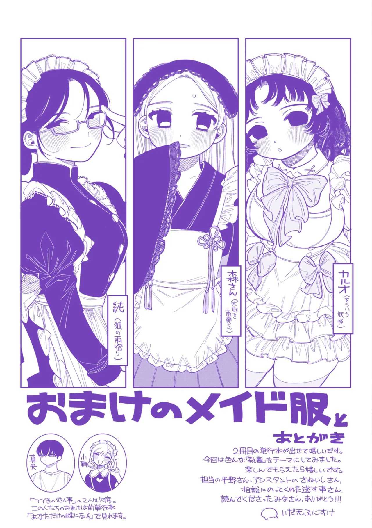 Shuuchakuten Katamichi Kippu - Crazy about you. - Page 176
