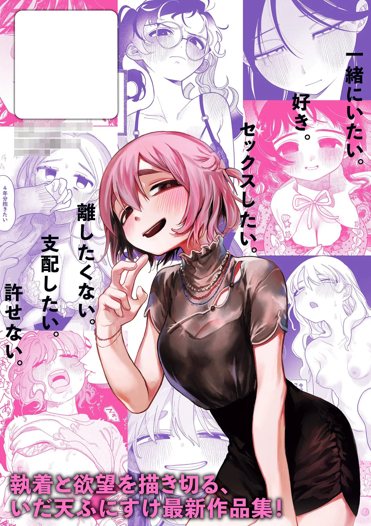 Shuuchakuten Katamichi Kippu - Crazy about you. - Page 179