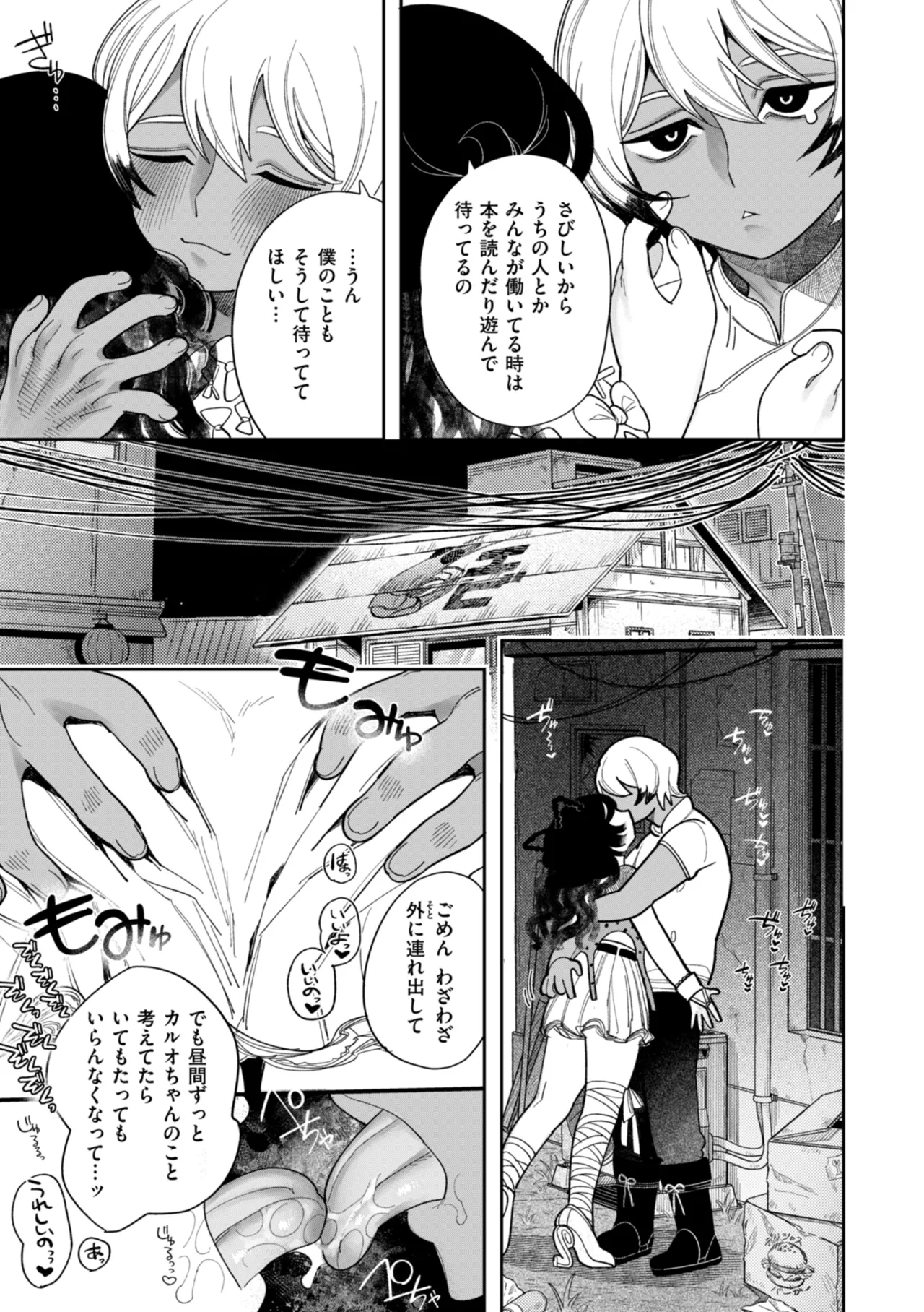 Shuuchakuten Katamichi Kippu - Crazy about you. page 21 - milf kissing hentai manga - read online free