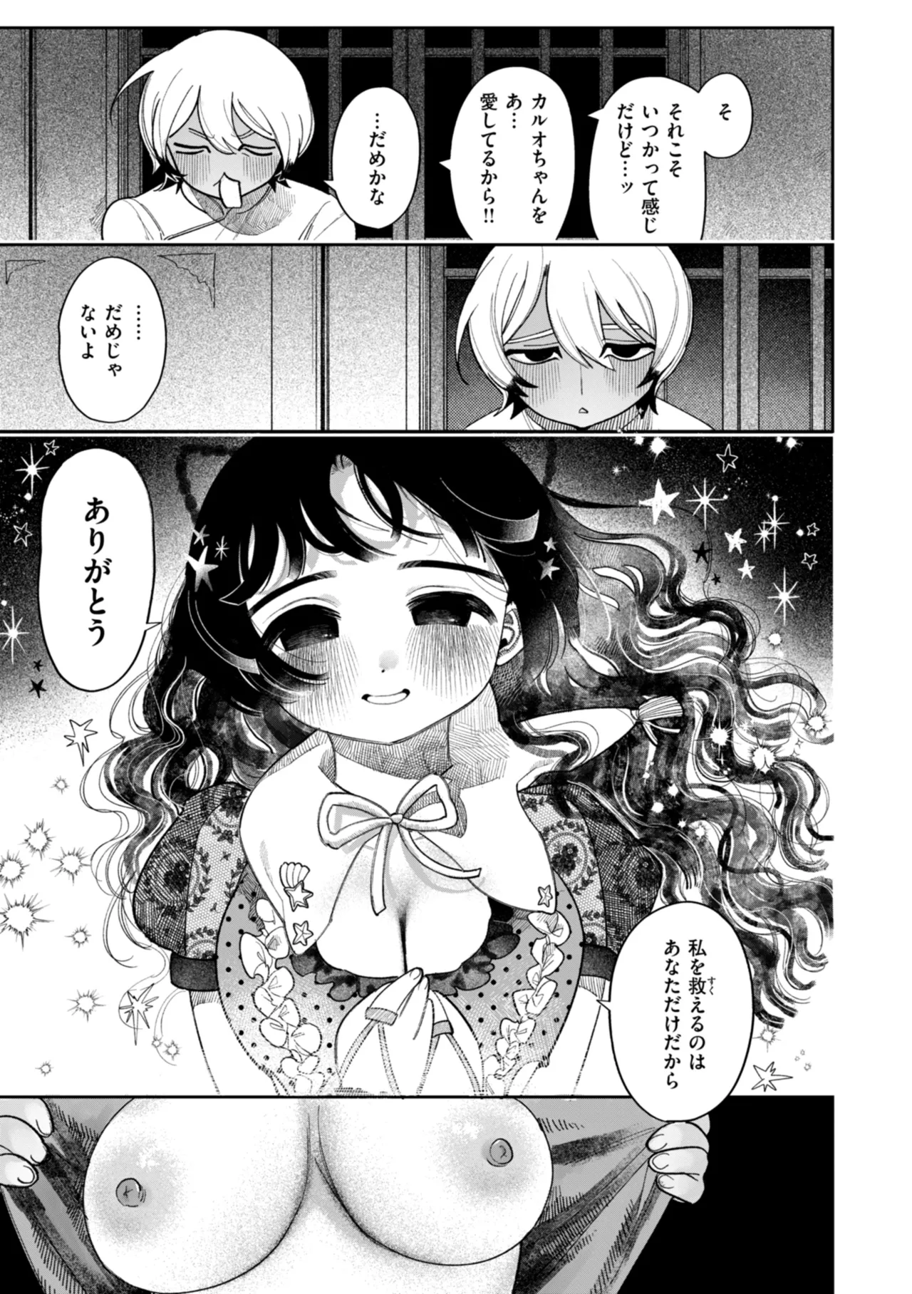 Shuuchakuten Katamichi Kippu - Crazy about you. - Page 23