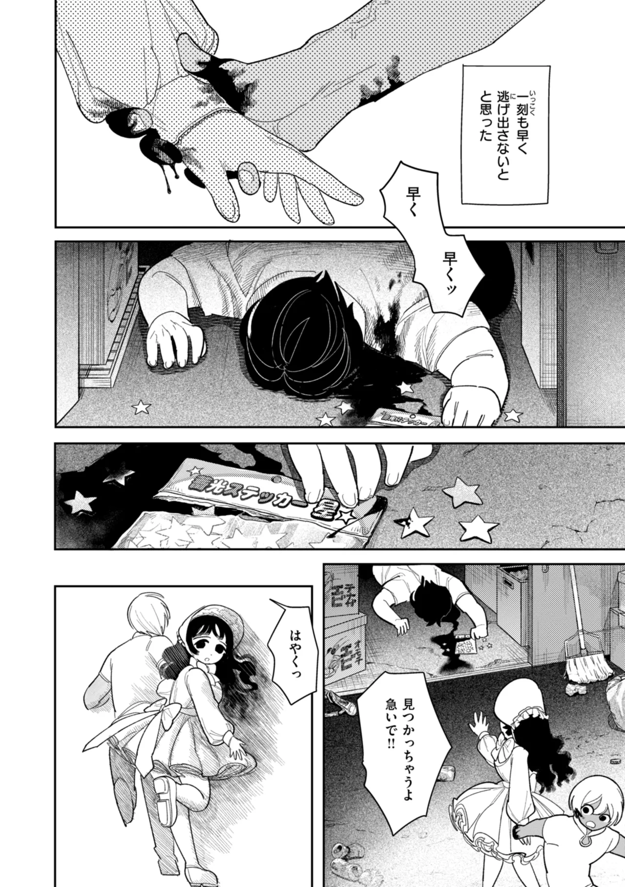 Shuuchakuten Katamichi Kippu - Crazy about you. - Page 28