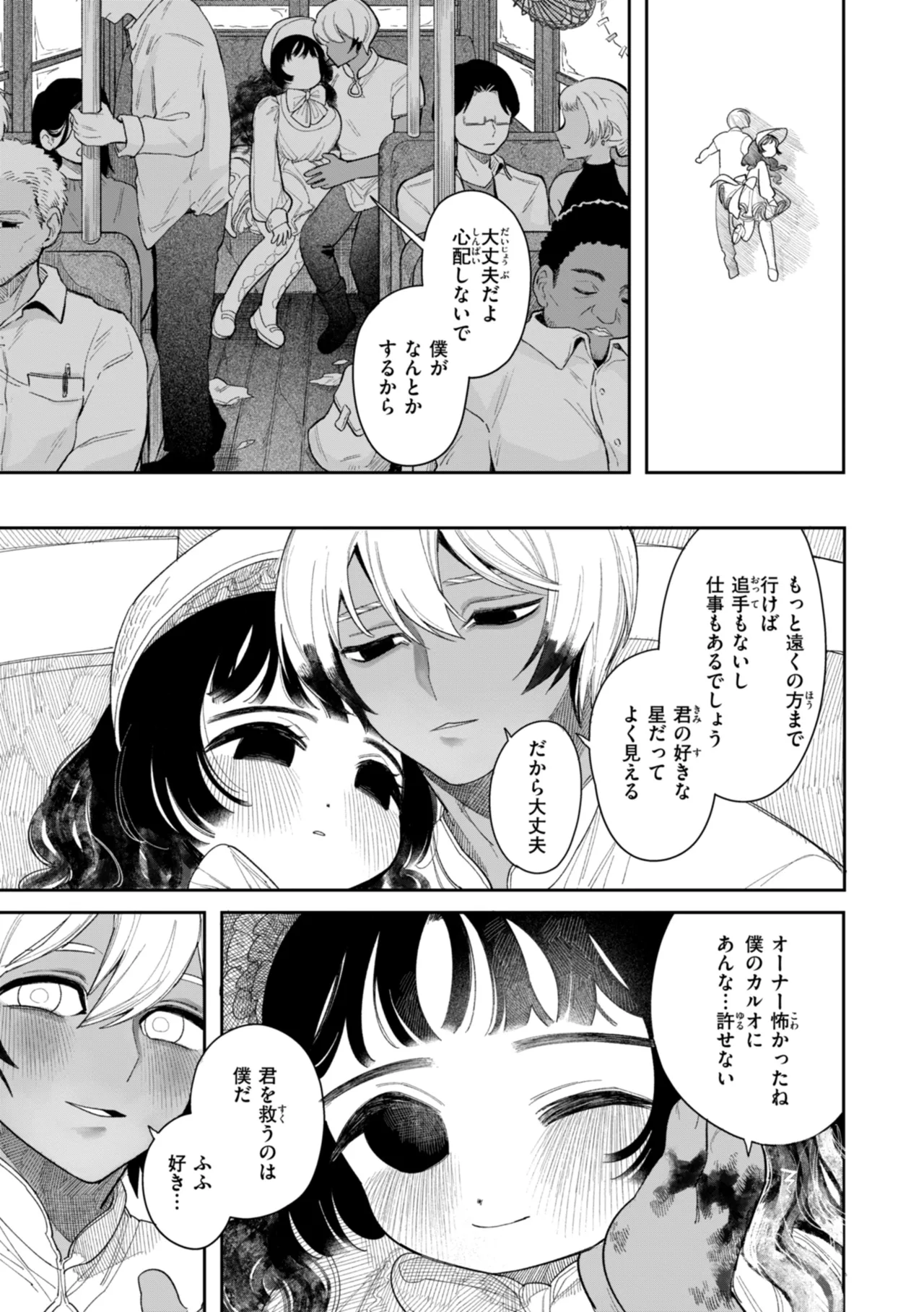 Shuuchakuten Katamichi Kippu - Crazy about you. - Page 29