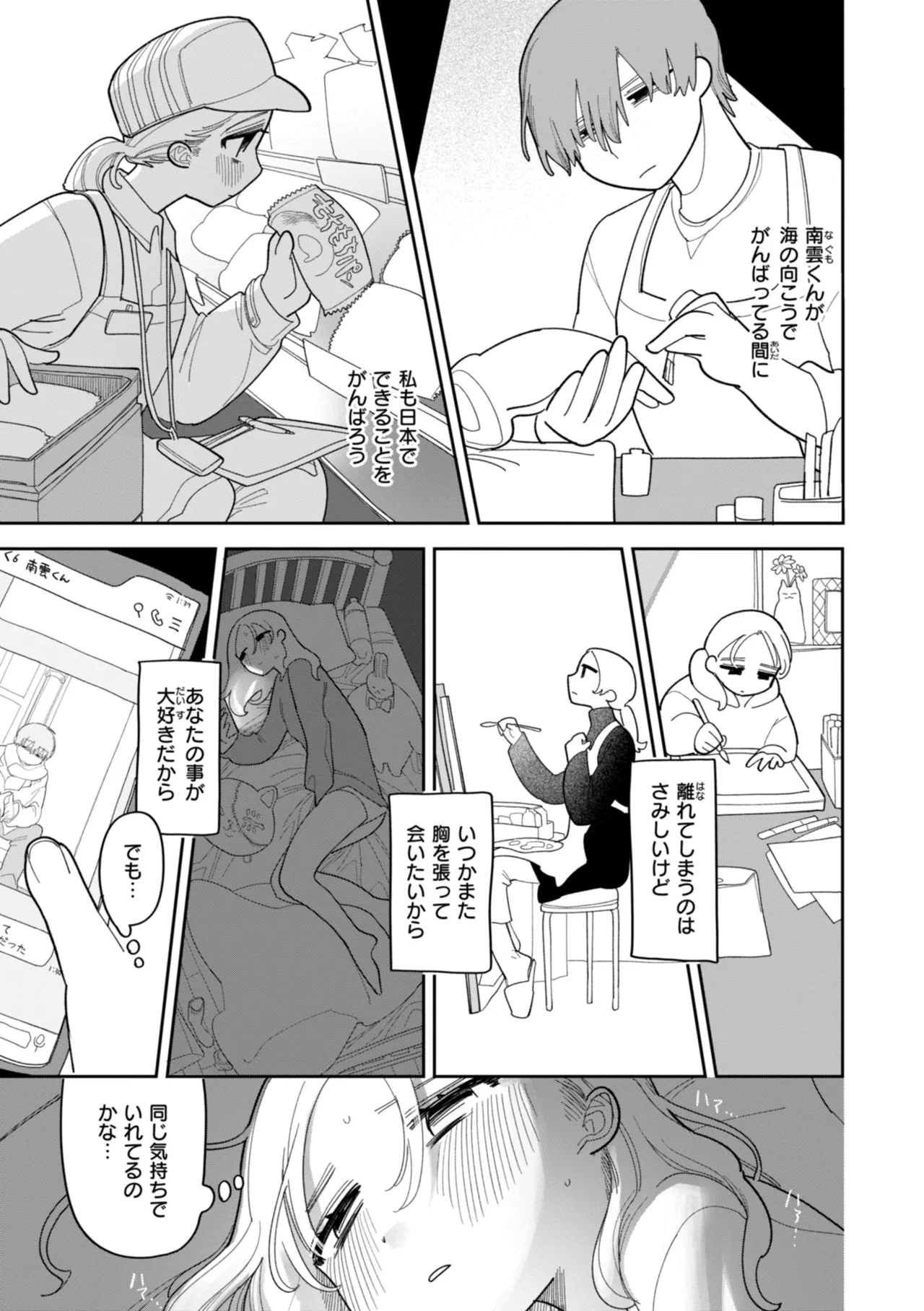 Shuuchakuten Katamichi Kippu - Crazy about you. page 41 - milf kissing hentai manga - read online free