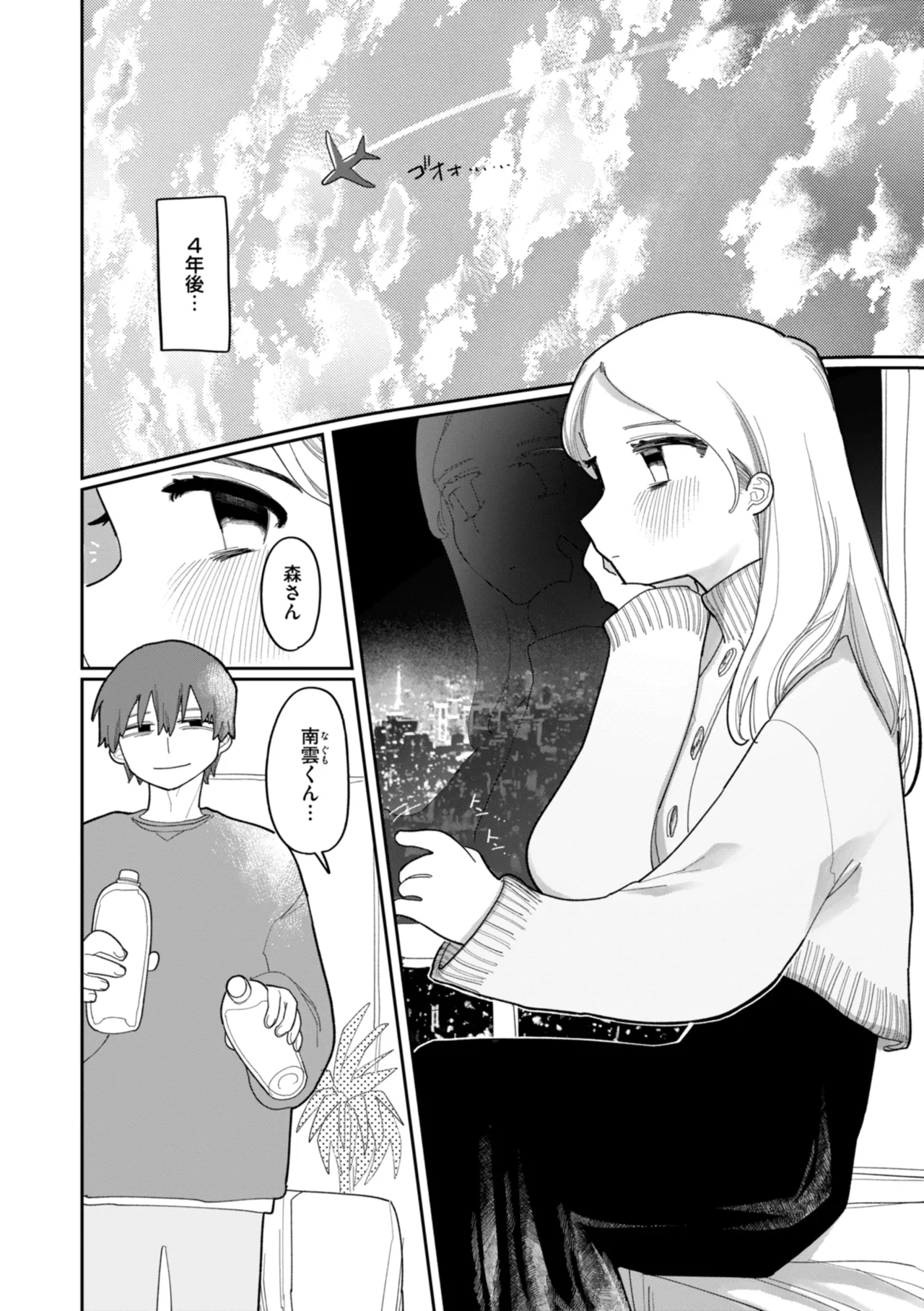 Shuuchakuten Katamichi Kippu - Crazy about you. page 42 - milf kissing hentai manga - read online free