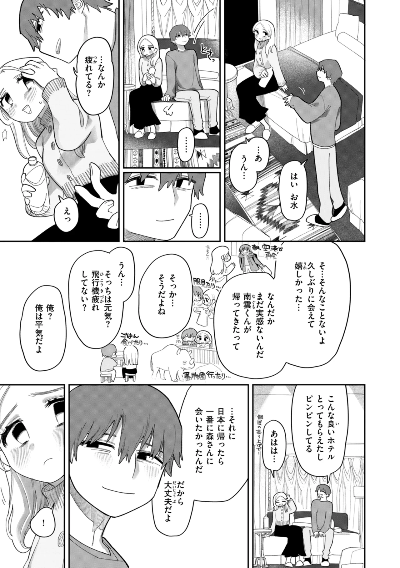 Shuuchakuten Katamichi Kippu - Crazy about you. page 43 - milf kissing hentai manga - read online free