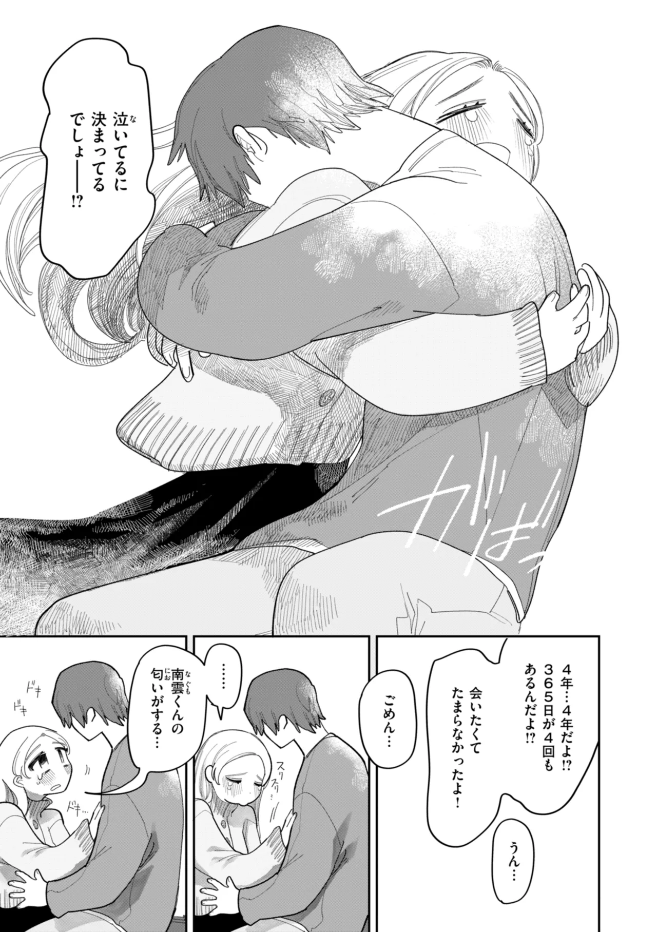 Shuuchakuten Katamichi Kippu - Crazy about you. - Page 45