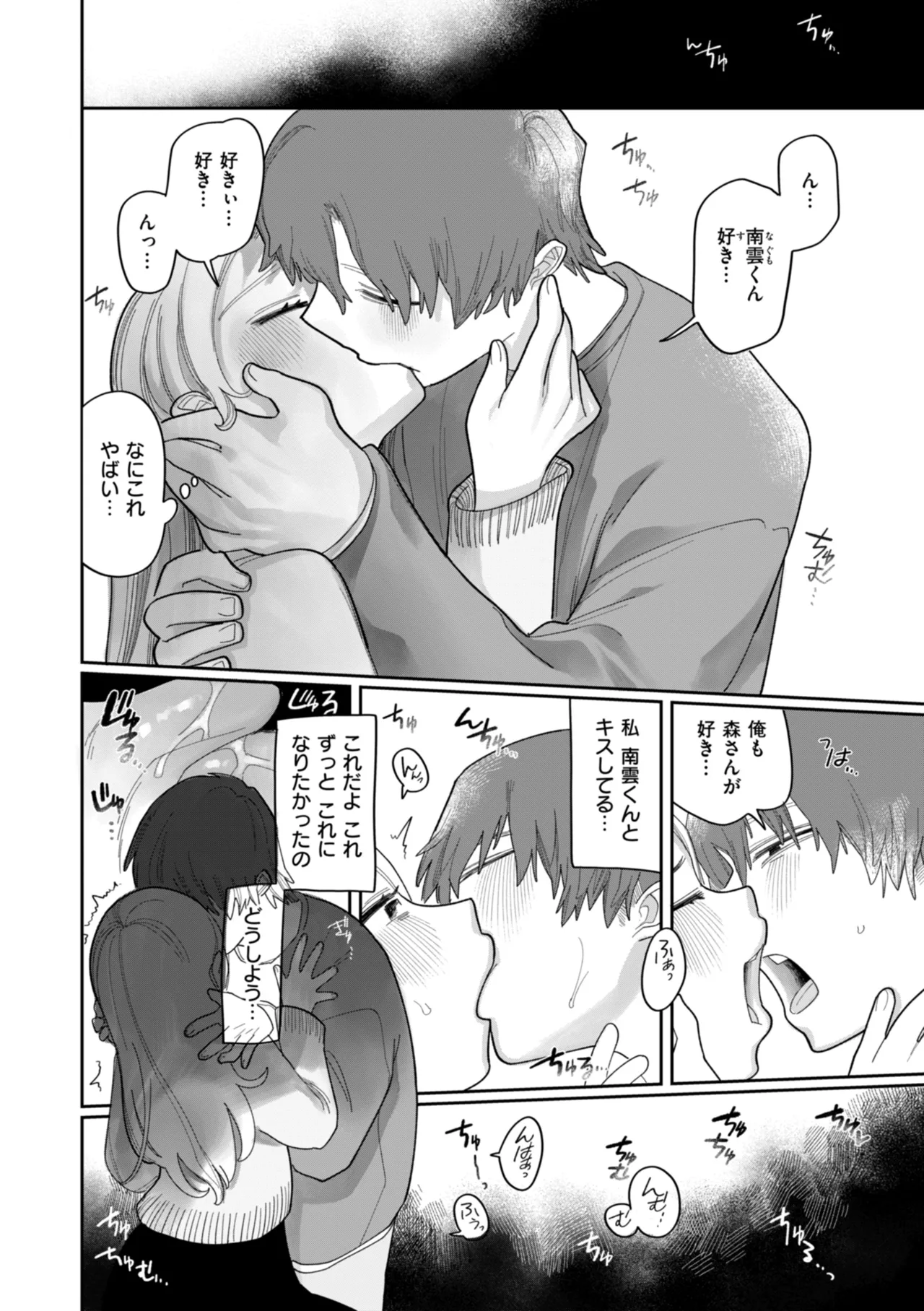 Shuuchakuten Katamichi Kippu - Crazy about you. page 46 - milf kissing hentai manga - read online free