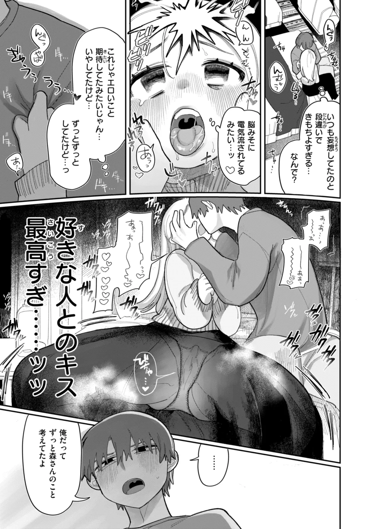 Shuuchakuten Katamichi Kippu - Crazy about you. page 47 - milf kissing hentai manga - read online free