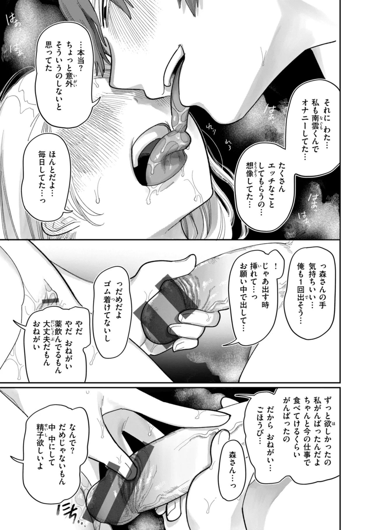 Shuuchakuten Katamichi Kippu - Crazy about you. page 51 - milf kissing hentai manga - read online free