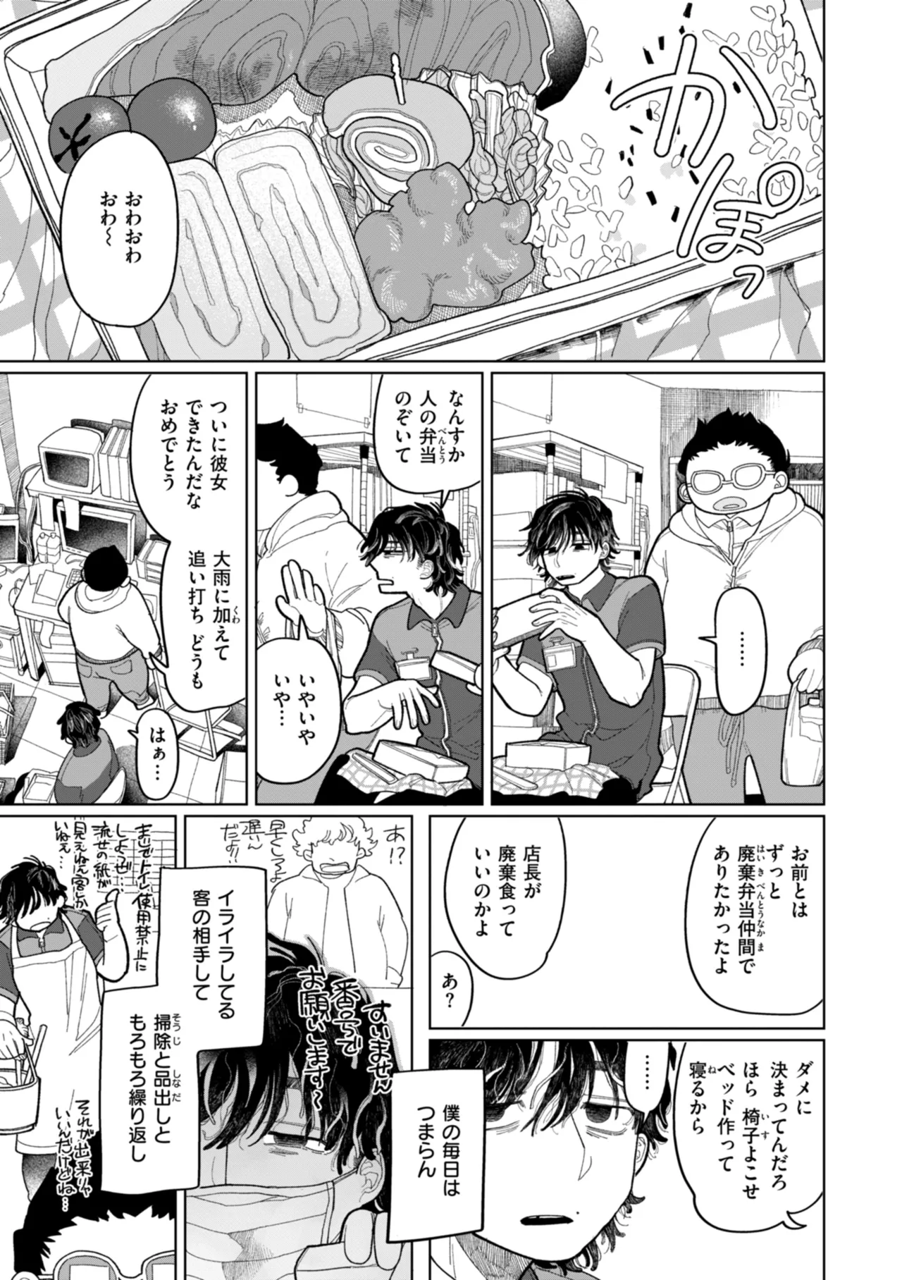 Shuuchakuten Katamichi Kippu - Crazy about you. page 61 - milf kissing hentai manga - read online free