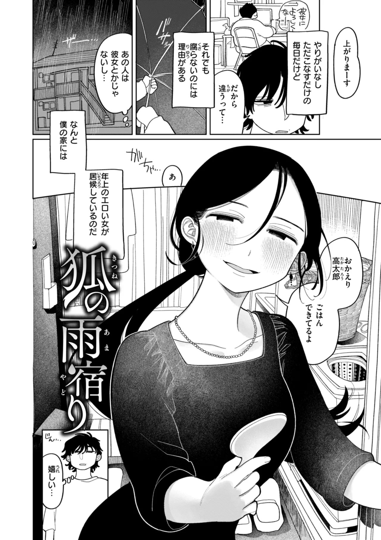 Shuuchakuten Katamichi Kippu - Crazy about you. page 62 - milf kissing hentai manga - read online free