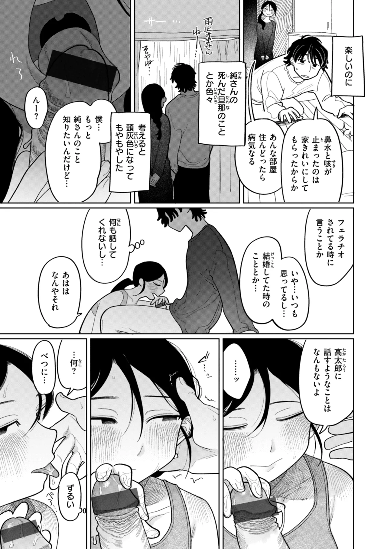 Shuuchakuten Katamichi Kippu - Crazy about you. page 67 - milf kissing hentai manga - read online free
