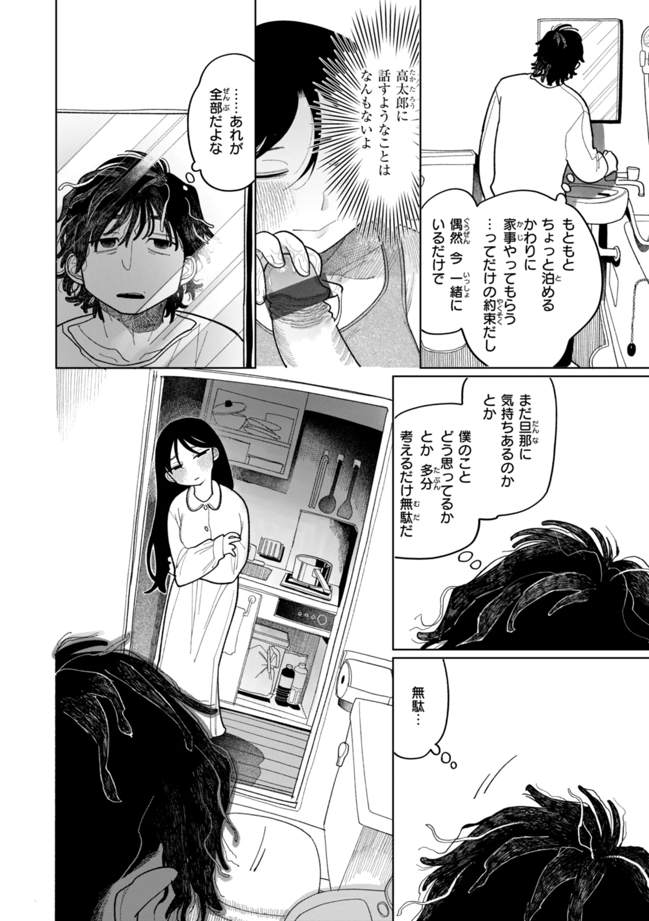 Shuuchakuten Katamichi Kippu - Crazy about you. page 70 - milf kissing hentai manga - read online free