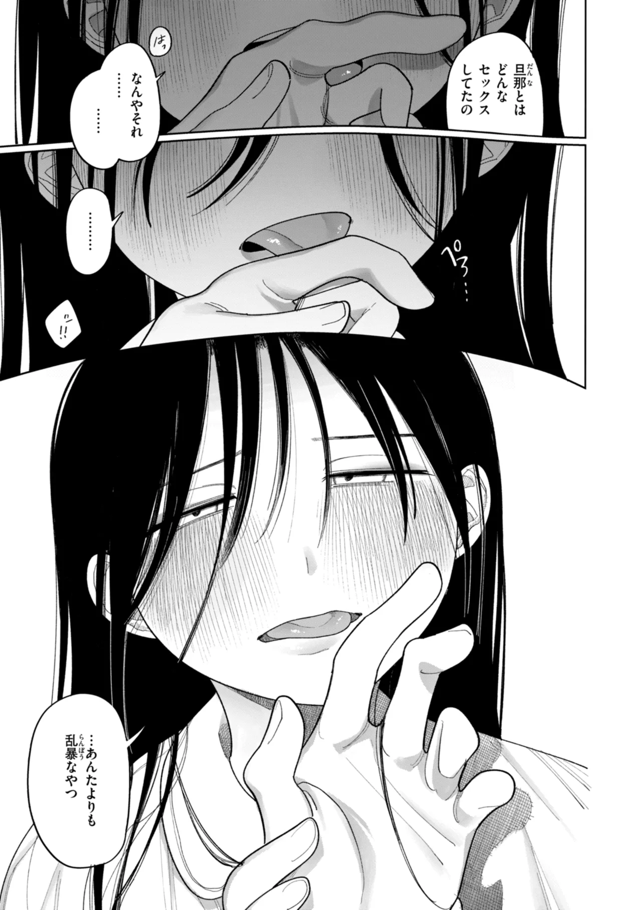 Shuuchakuten Katamichi Kippu - Crazy about you. page 75 - milf kissing hentai manga - read online free