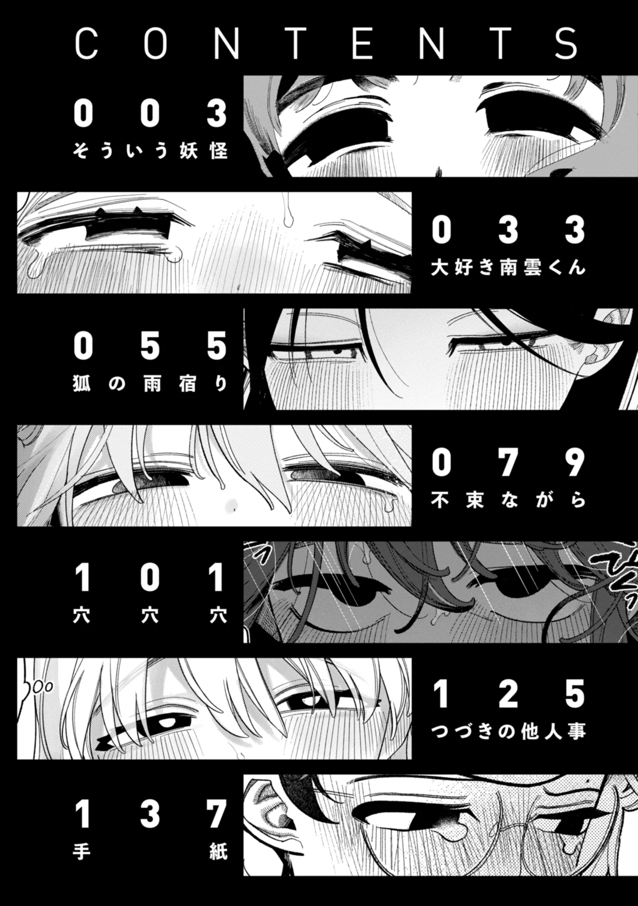 Shuuchakuten Katamichi Kippu - Crazy about you. - Page 8