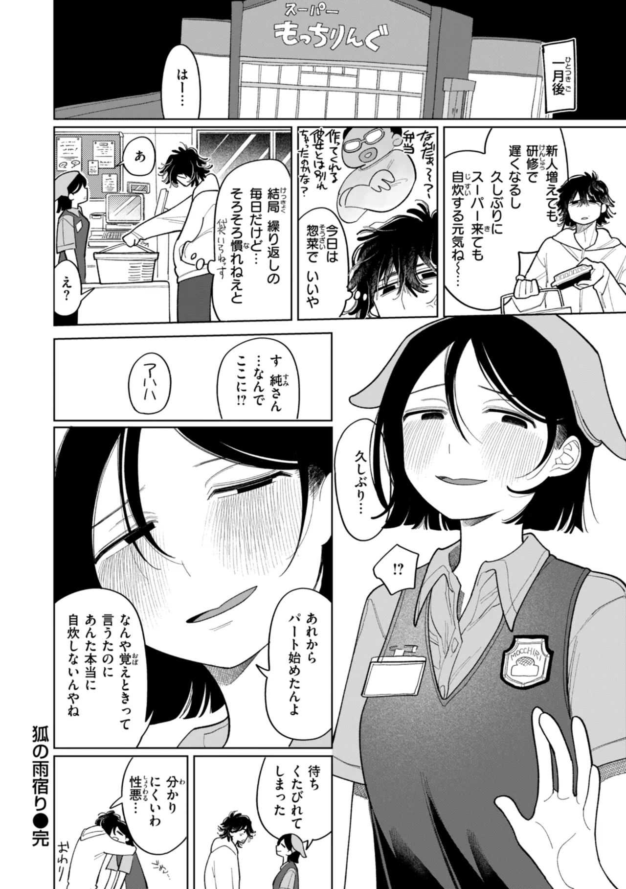 Shuuchakuten Katamichi Kippu - Crazy about you. page 84 - milf kissing hentai manga - read online free