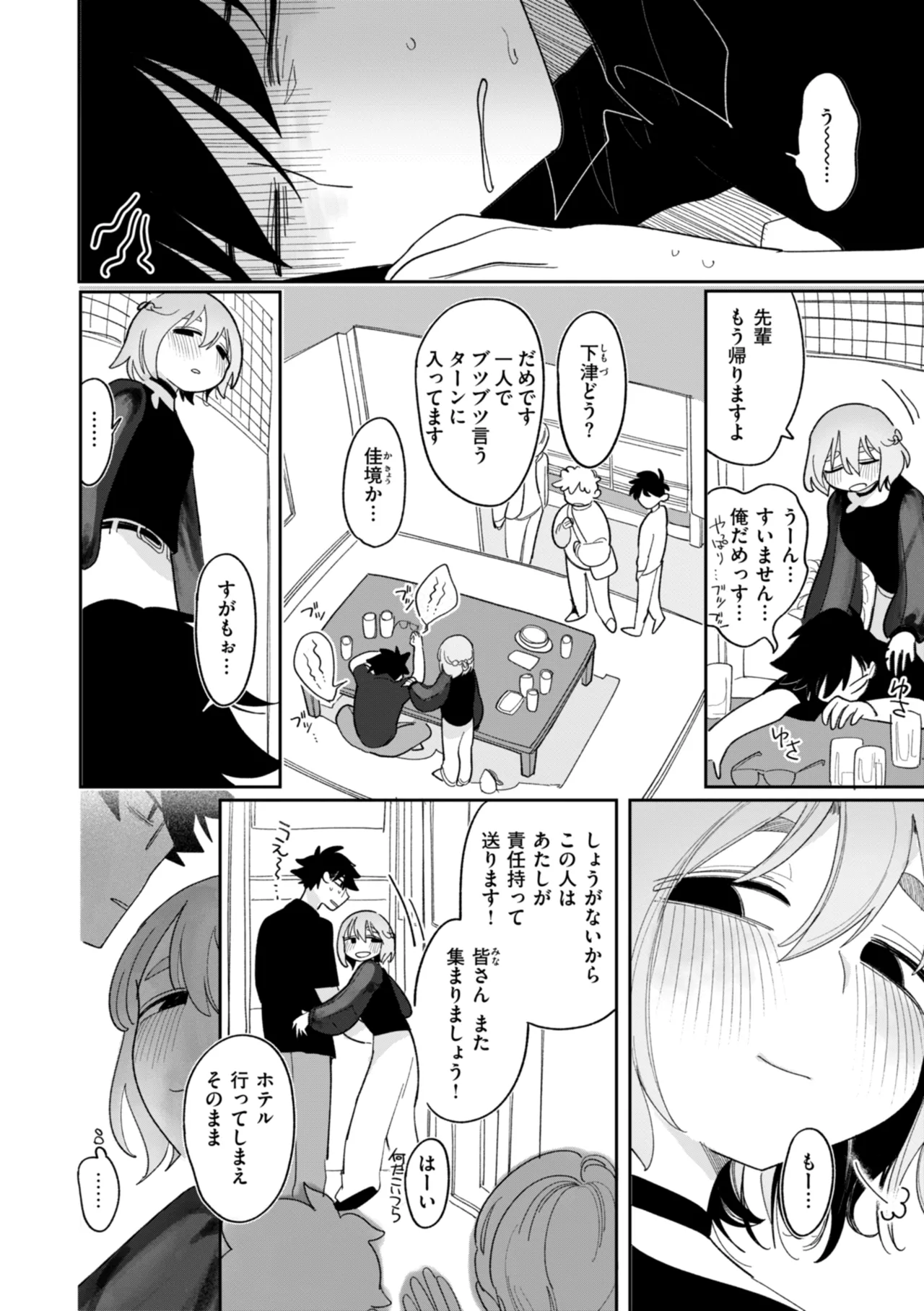 Shuuchakuten Katamichi Kippu - Crazy about you. page 88 - milf kissing hentai manga - read online free