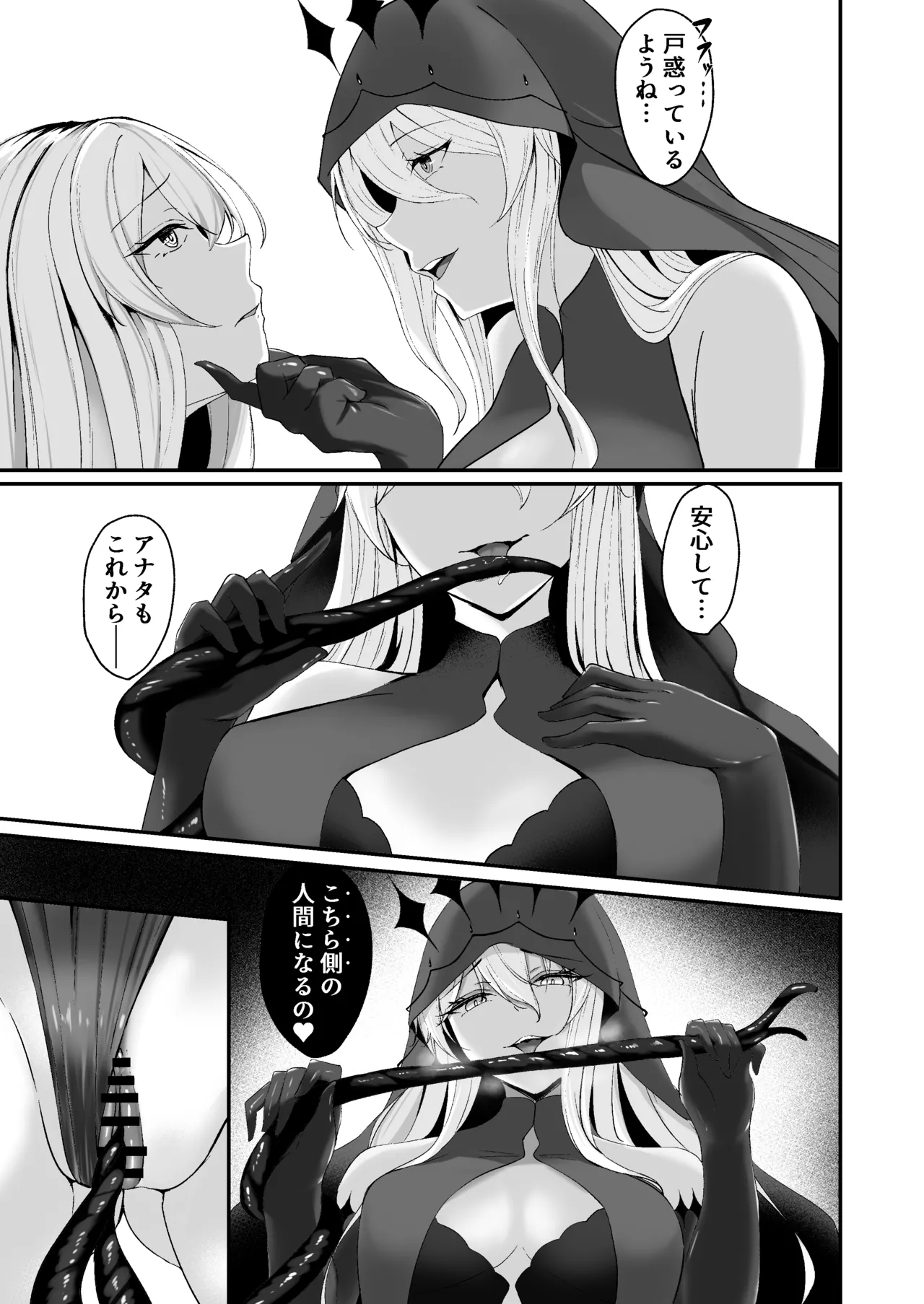 Yami e no Izanai - Page 39