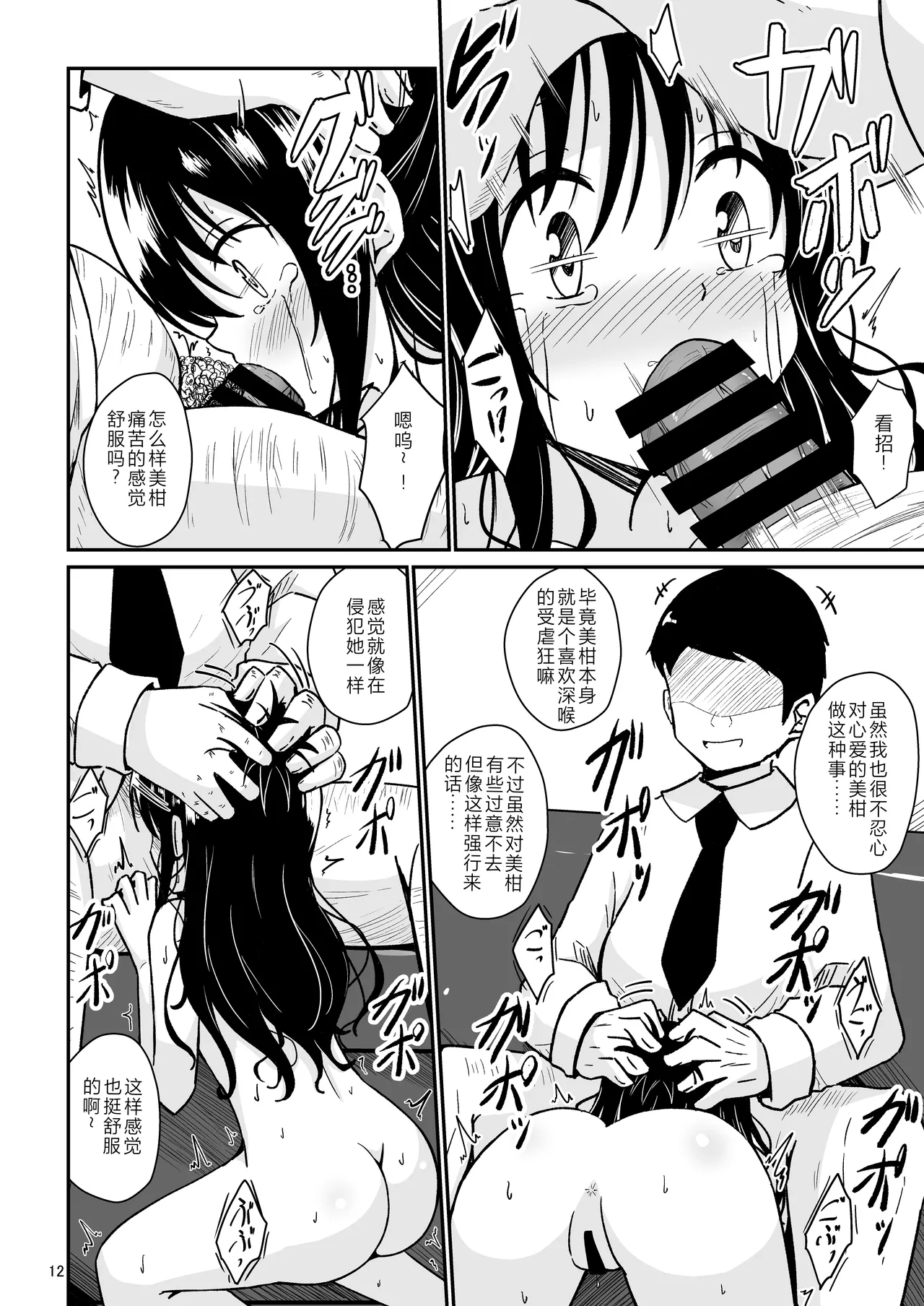 Mikan no Ecchi na Hon - Page 11